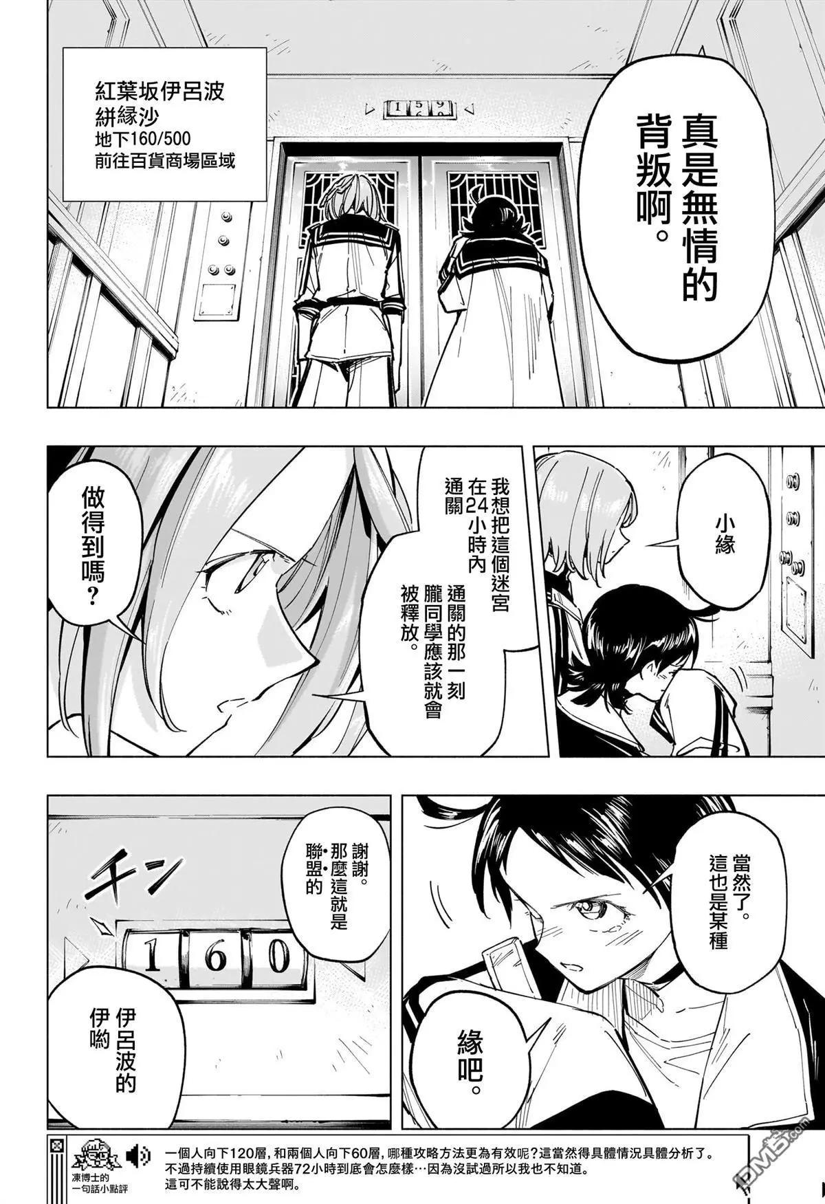 暗號學園的伊呂波 - 第50話 - 3