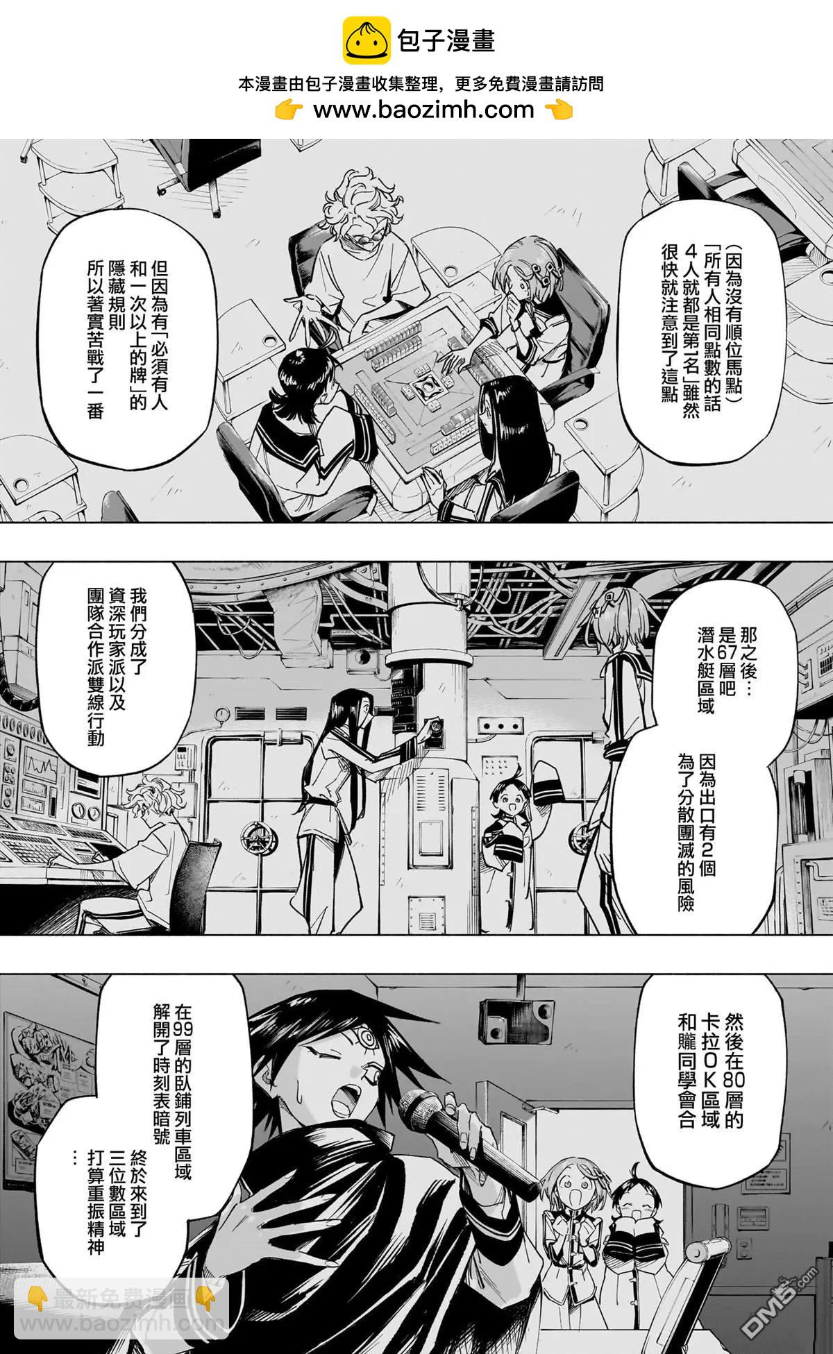 暗號學園的伊呂波 - 第50話 - 2