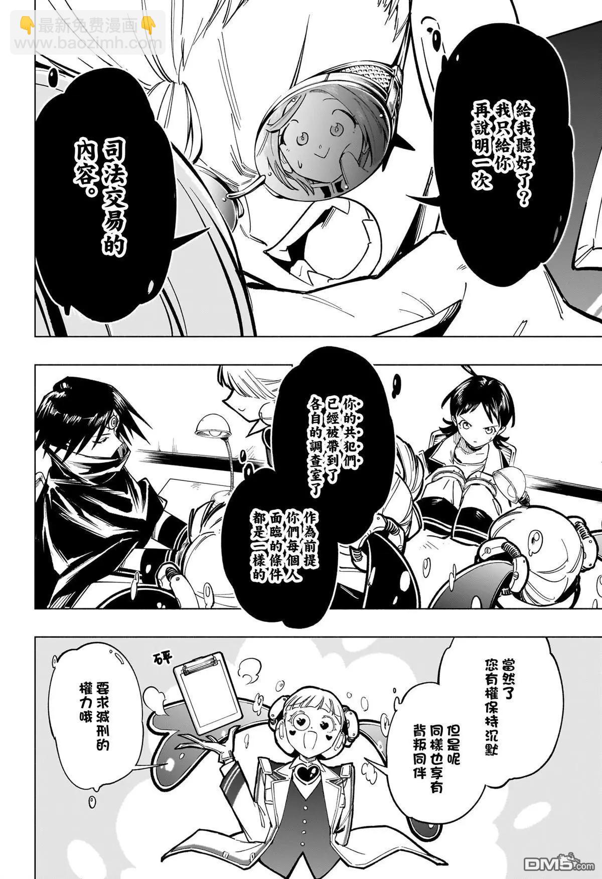 暗號學園的伊呂波 - 第50話 - 4