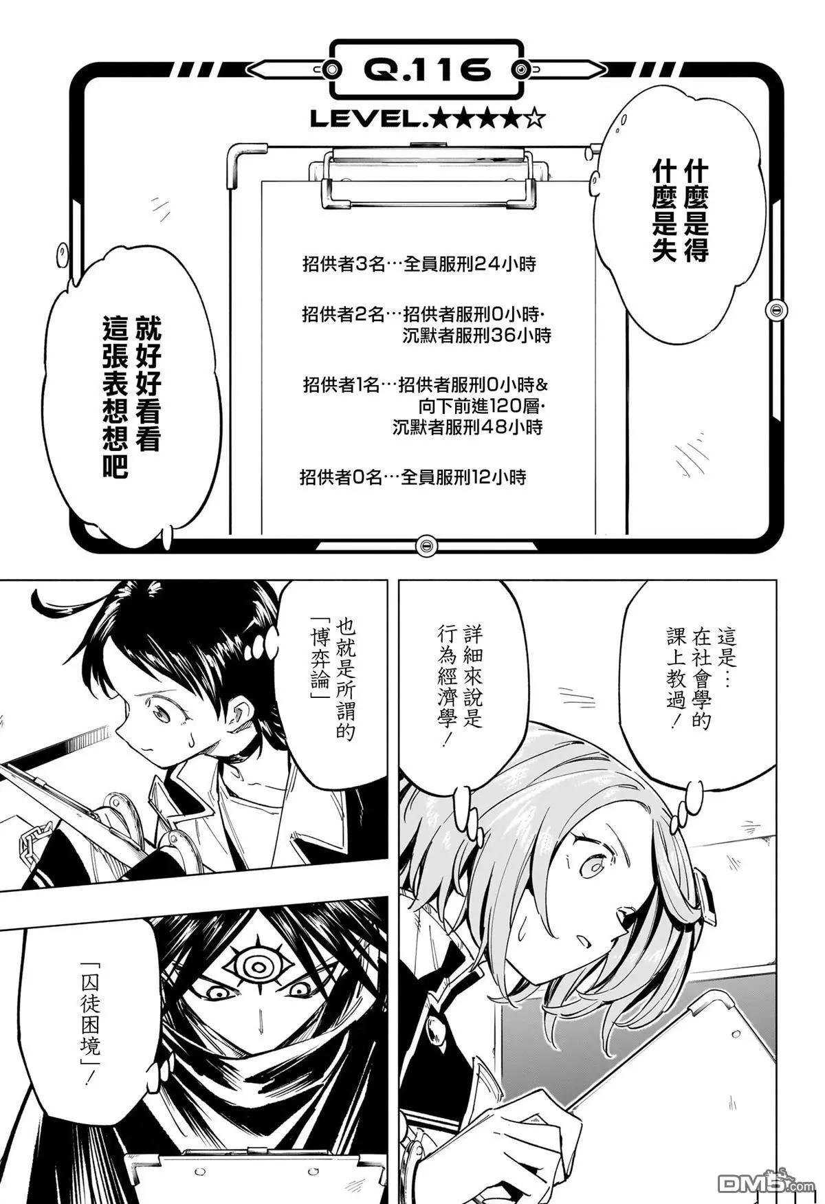 暗號學園的伊呂波 - 第50話 - 5