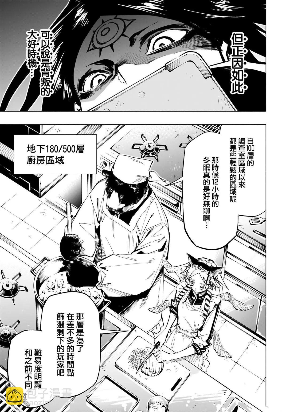 暗號學園的伊呂波 - 第50話 - 2