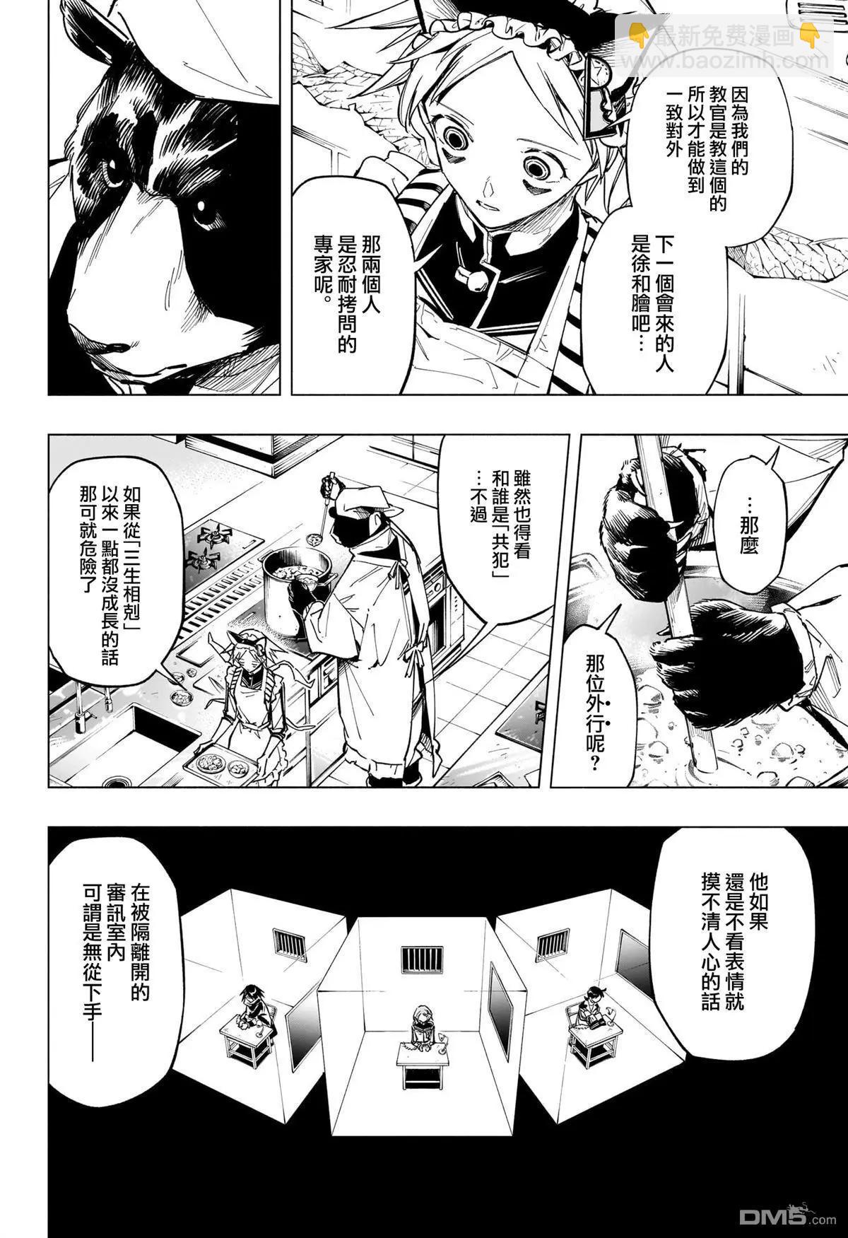 暗號學園的伊呂波 - 第50話 - 3