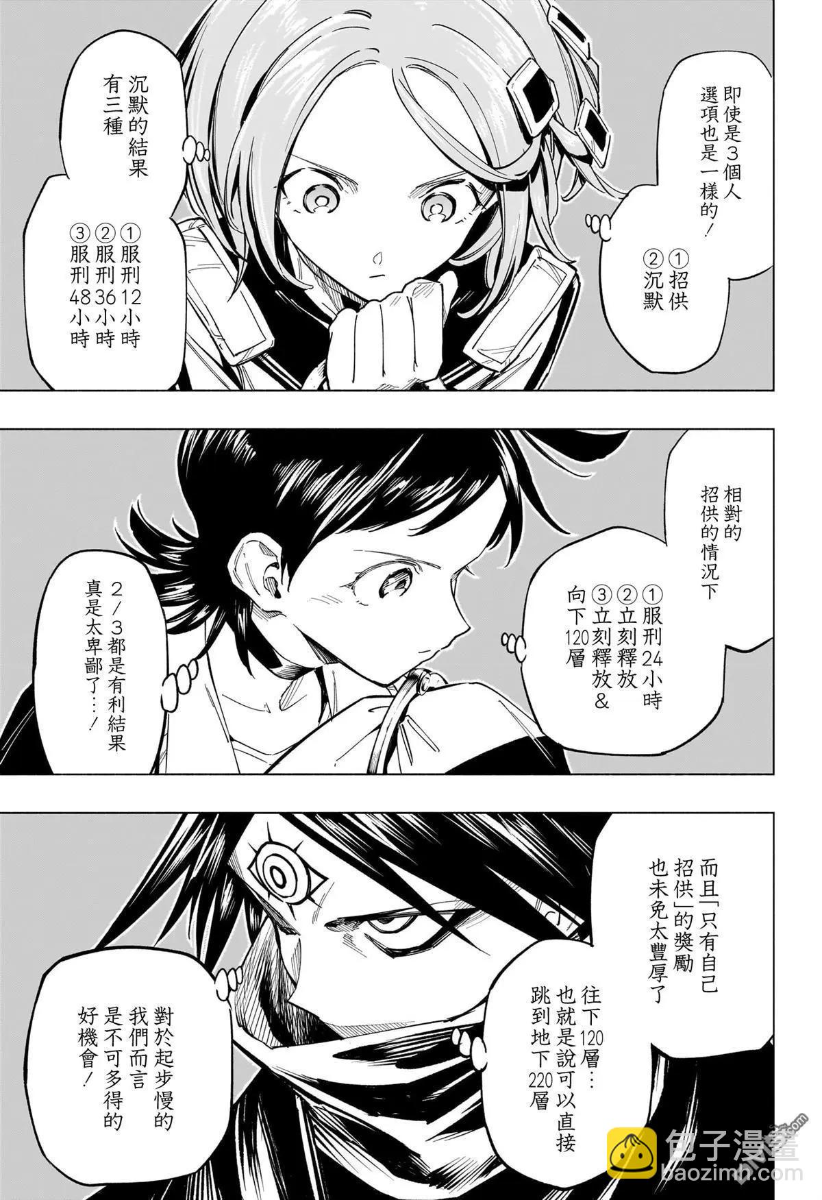 暗號學園的伊呂波 - 第50話 - 4