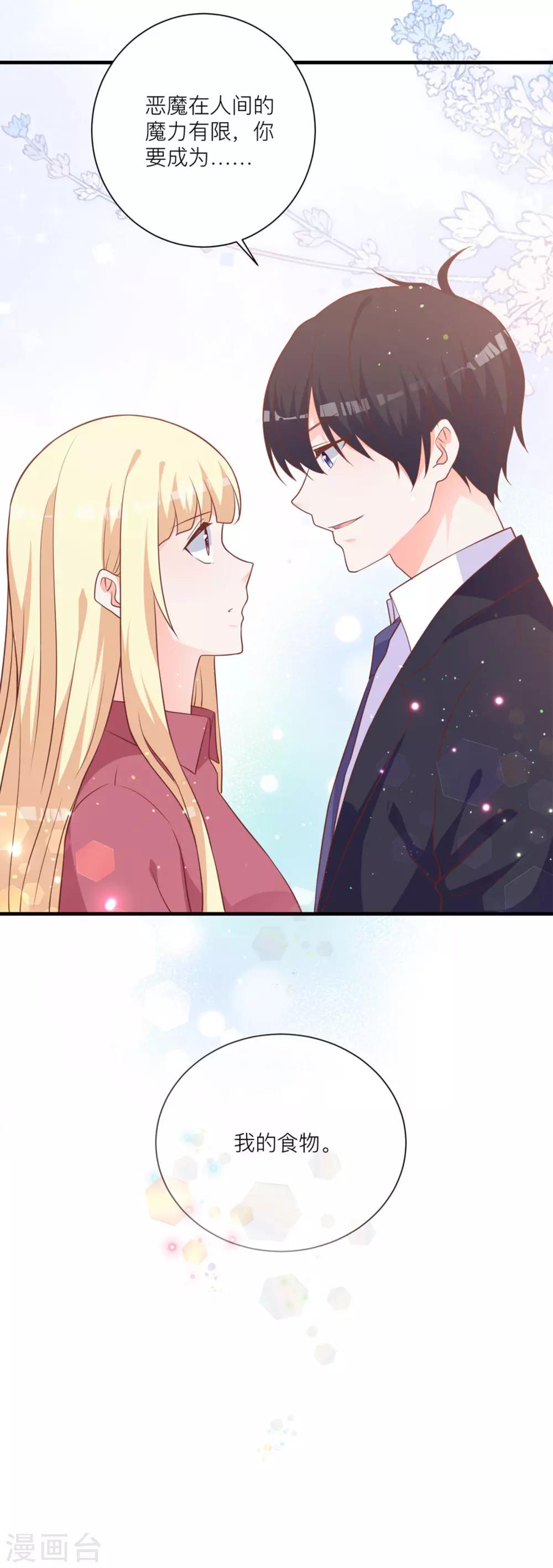 第8话 成为我的食物吧-第11话