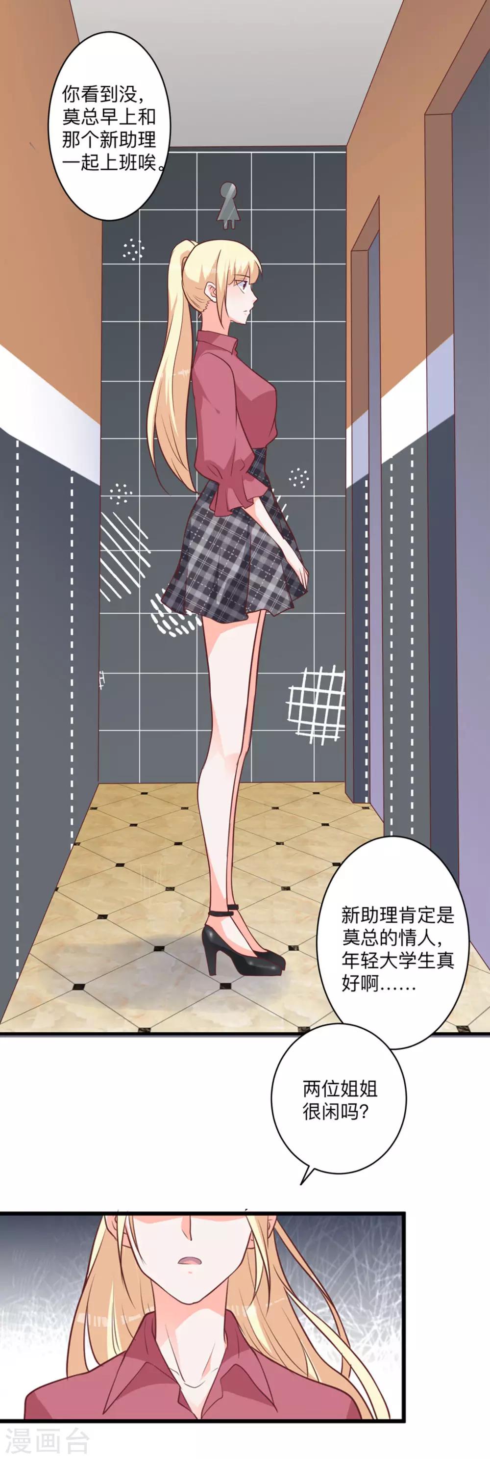 第6话 流言蜚语-第9话