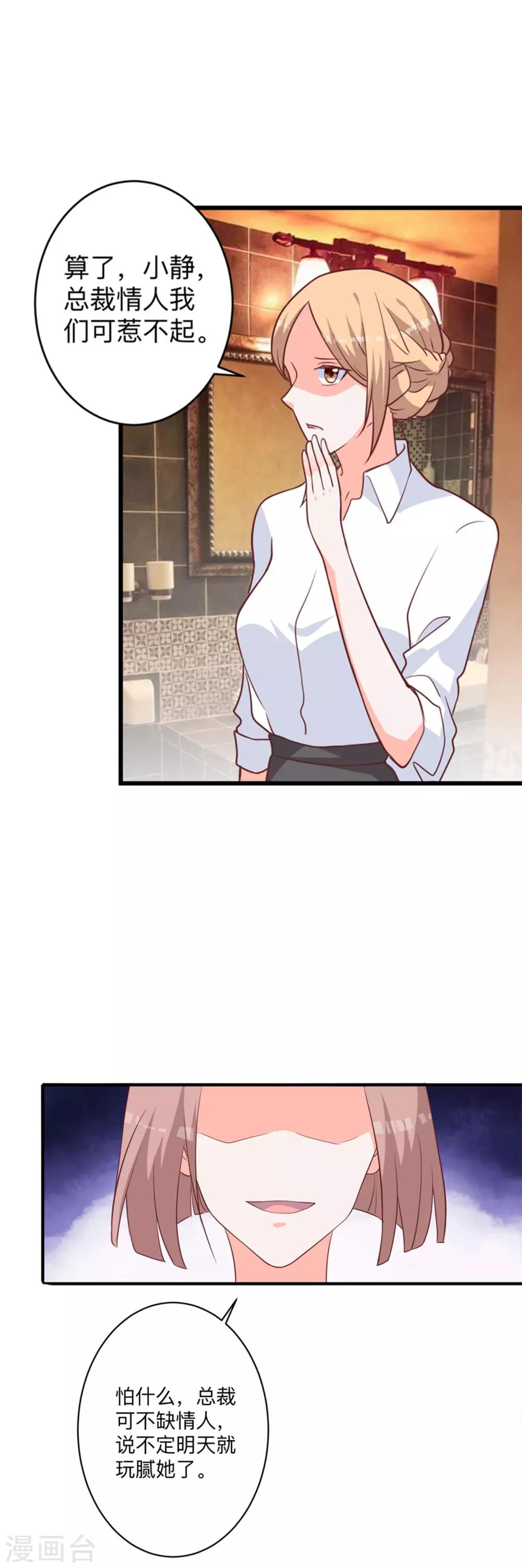 第6话 流言蜚语-第9话