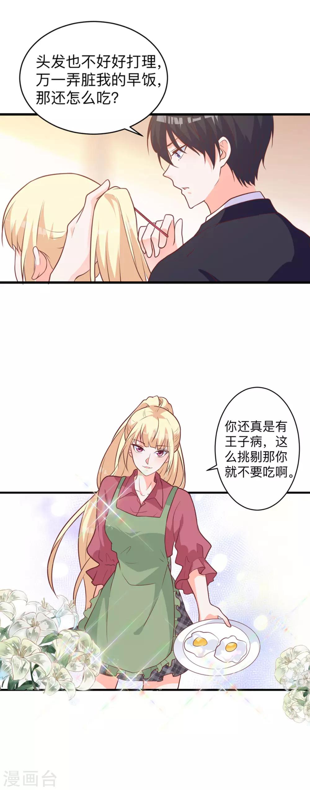 第6话 流言蜚语-第9话