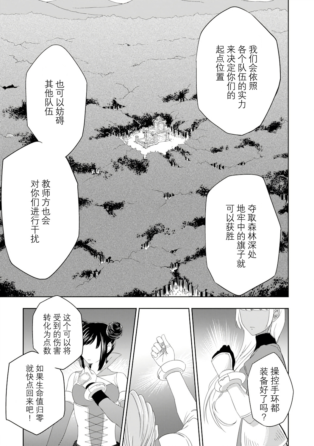 暗黑騎士的我目標成爲最強聖騎士 - 第06話 - 3