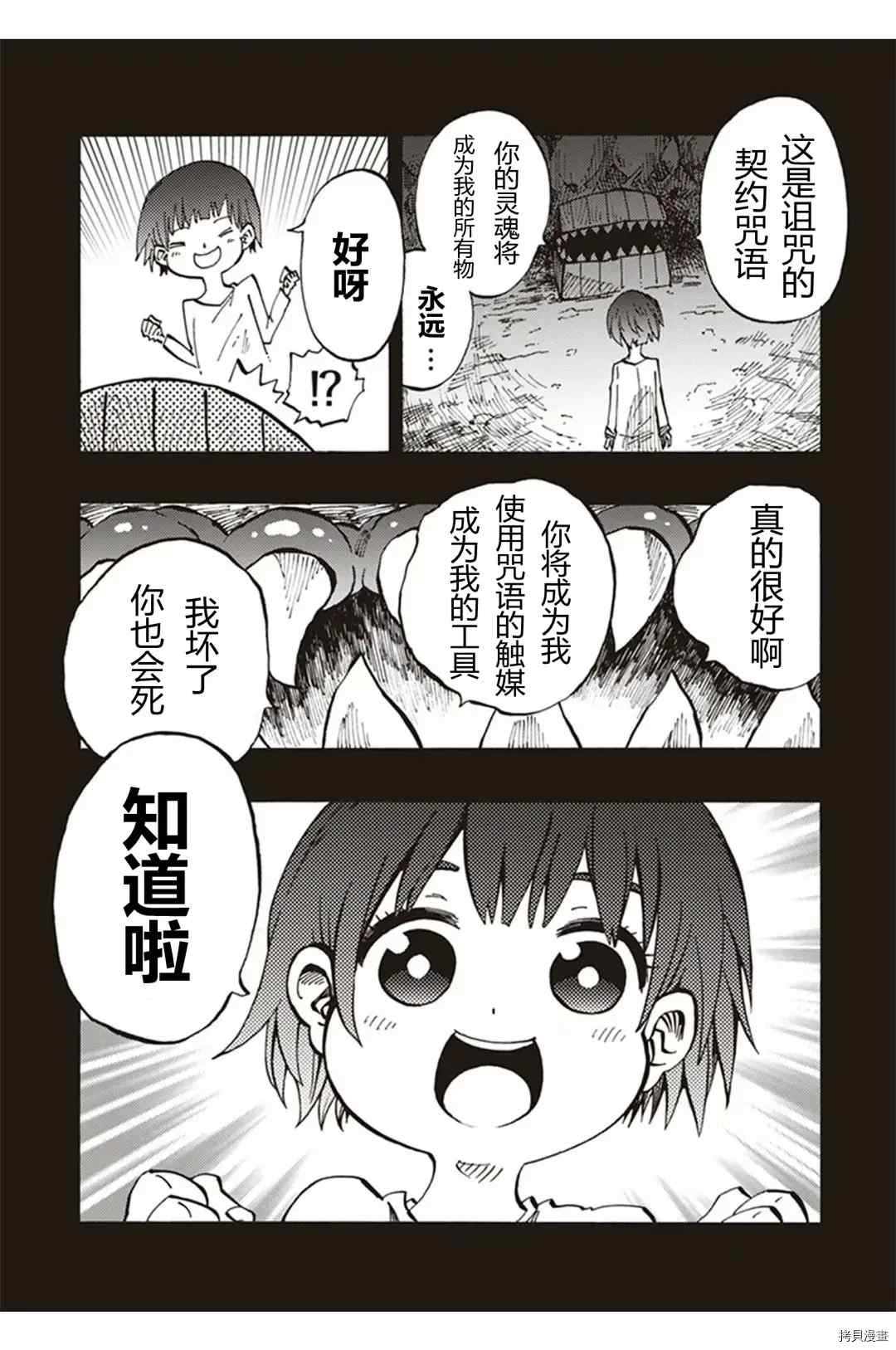 暗黑殺戮童話 - 第22.4話 - 1