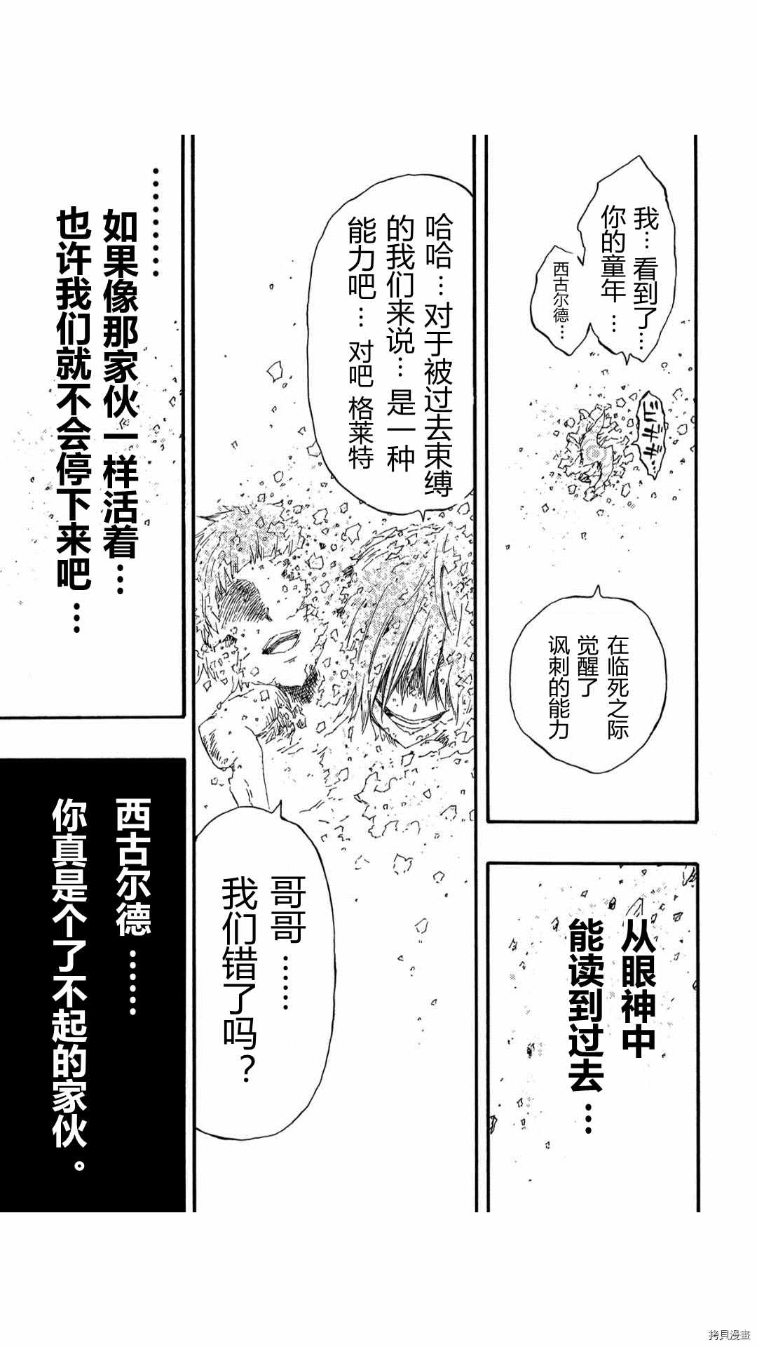 暗黑殺戮童話 - 第36.2話 - 2