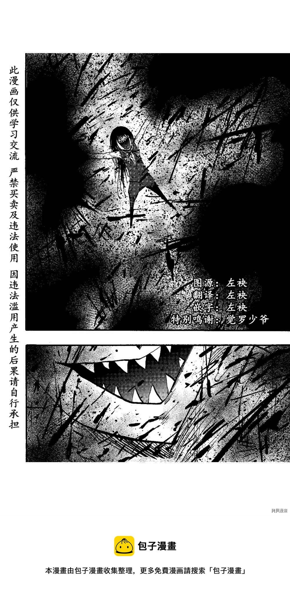 暗黑殺戮童話 - 第50話 - 4