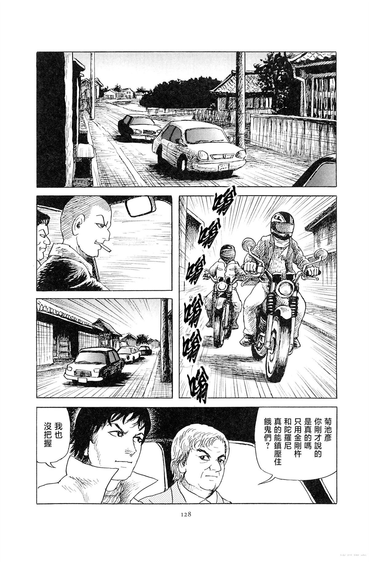 暗黑神話 - 第4話 - 3