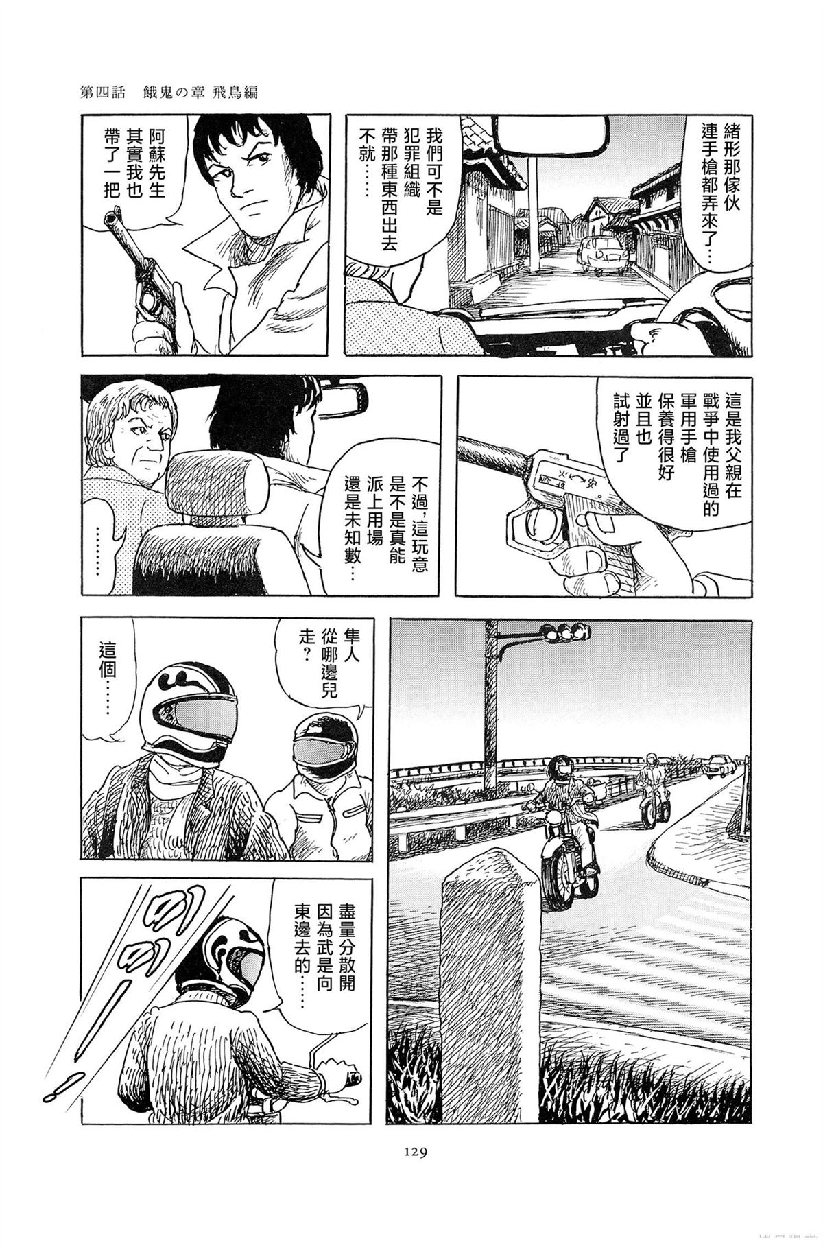 暗黑神話 - 第4話 - 4