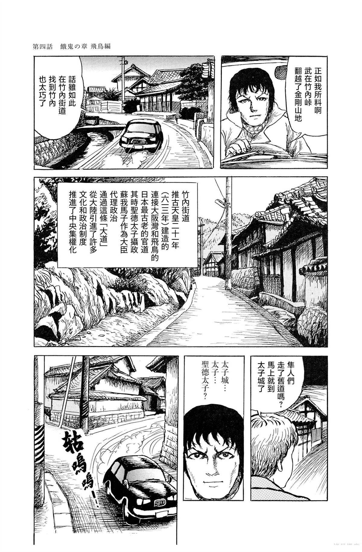 暗黑神話 - 第4話 - 6