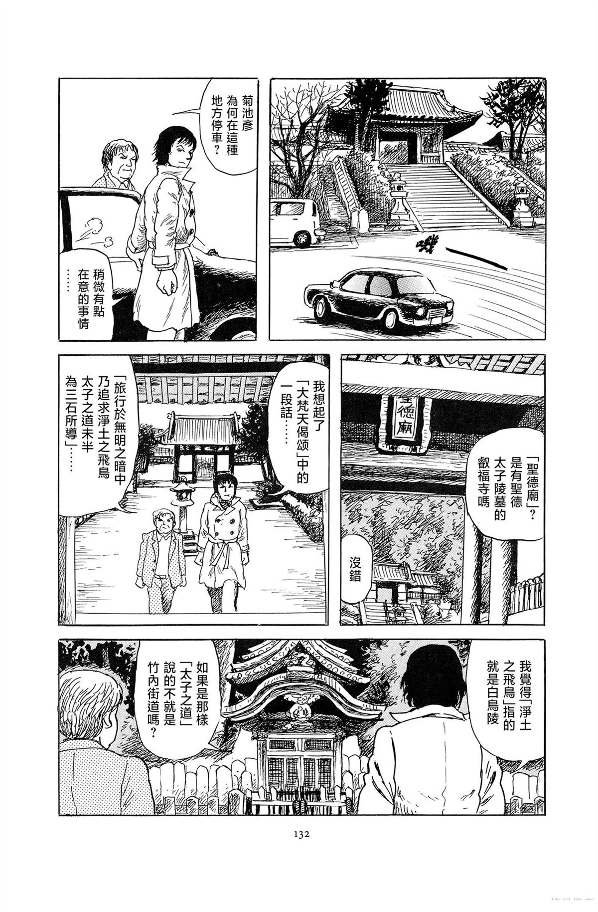 暗黑神話 - 第4話 - 7