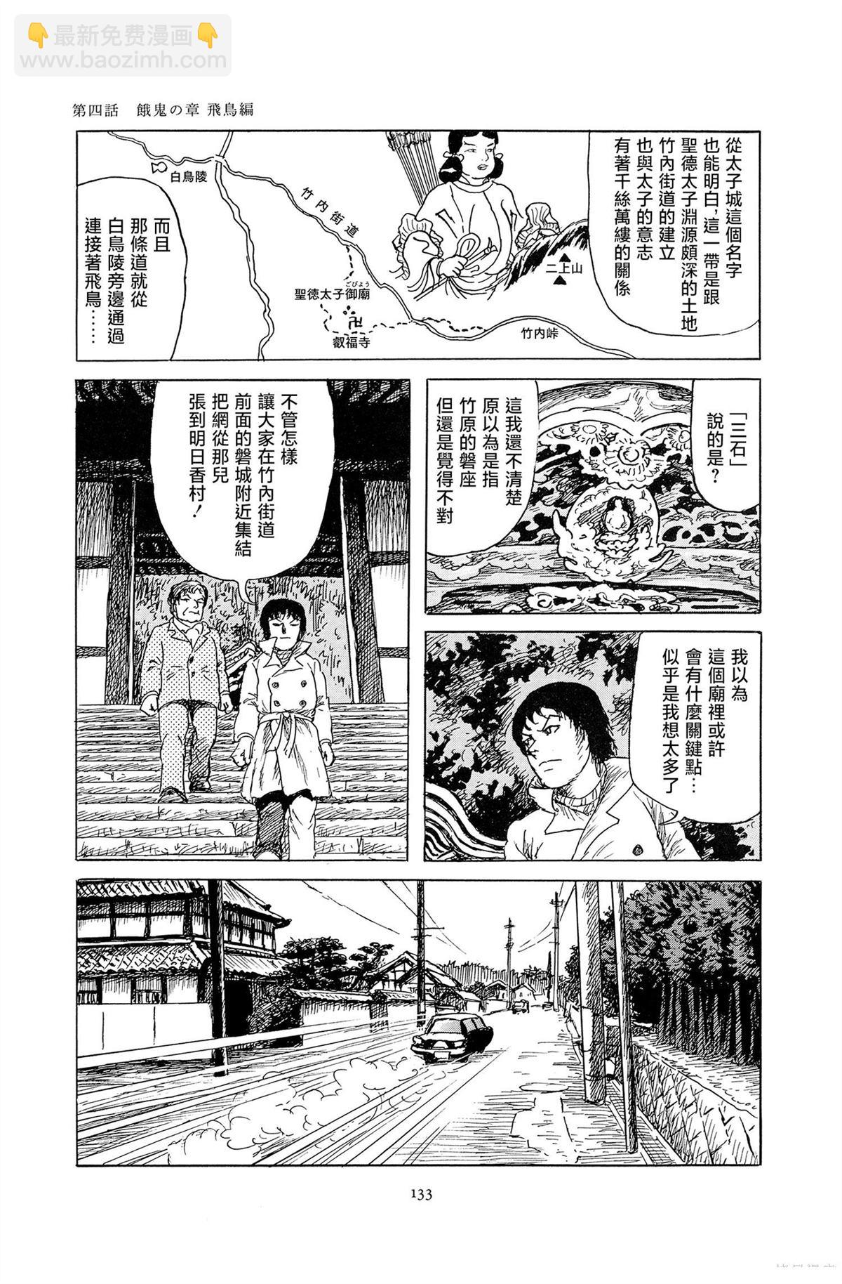 暗黑神話 - 第4話 - 1