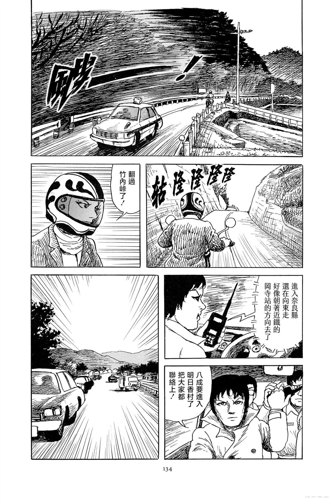 暗黑神話 - 第4話 - 2