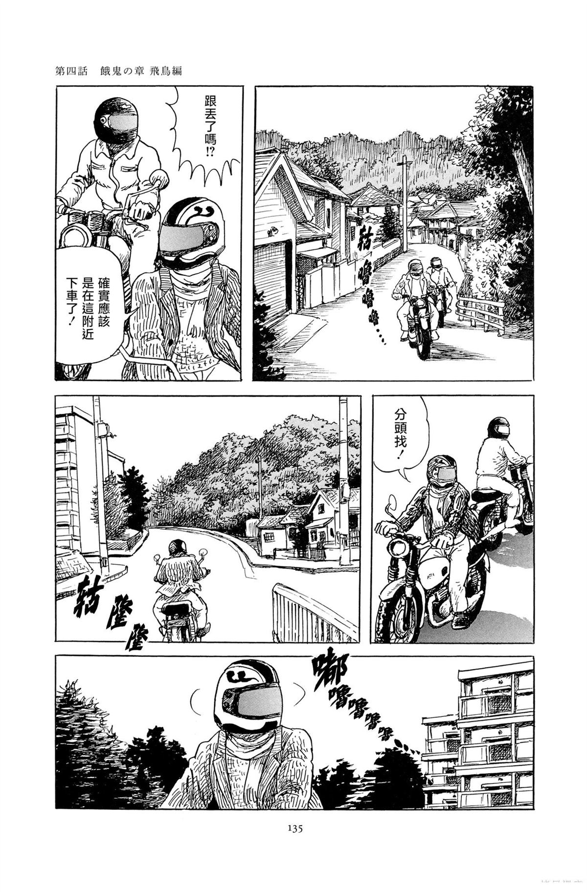 暗黑神話 - 第4話 - 3