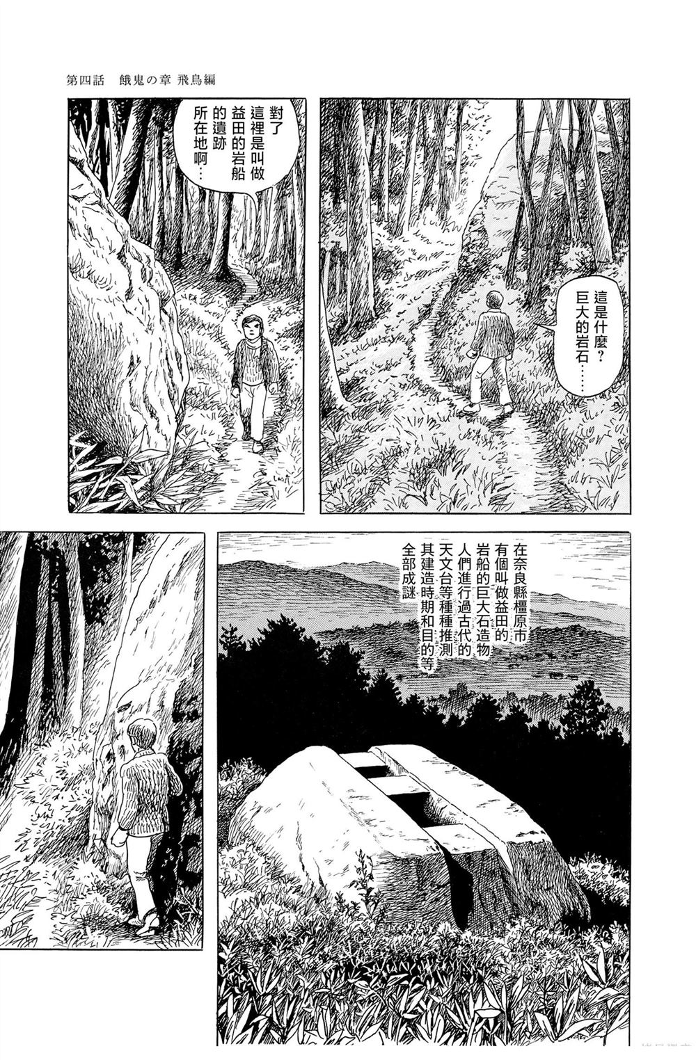 暗黑神話 - 第4話 - 5