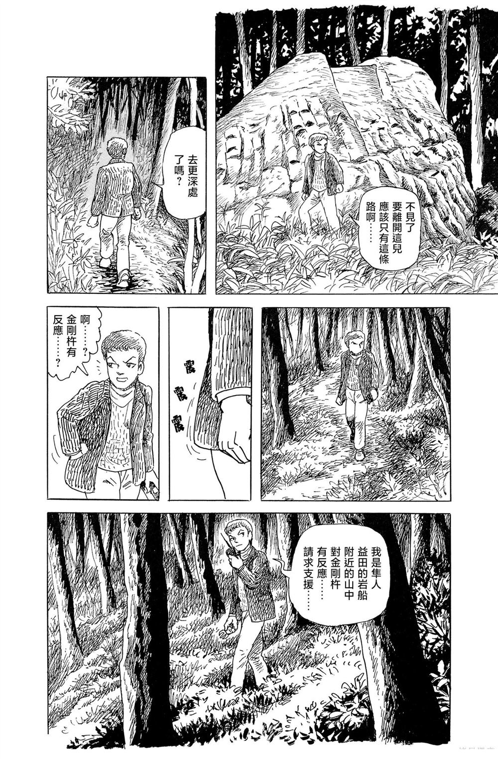 暗黑神話 - 第4話 - 6