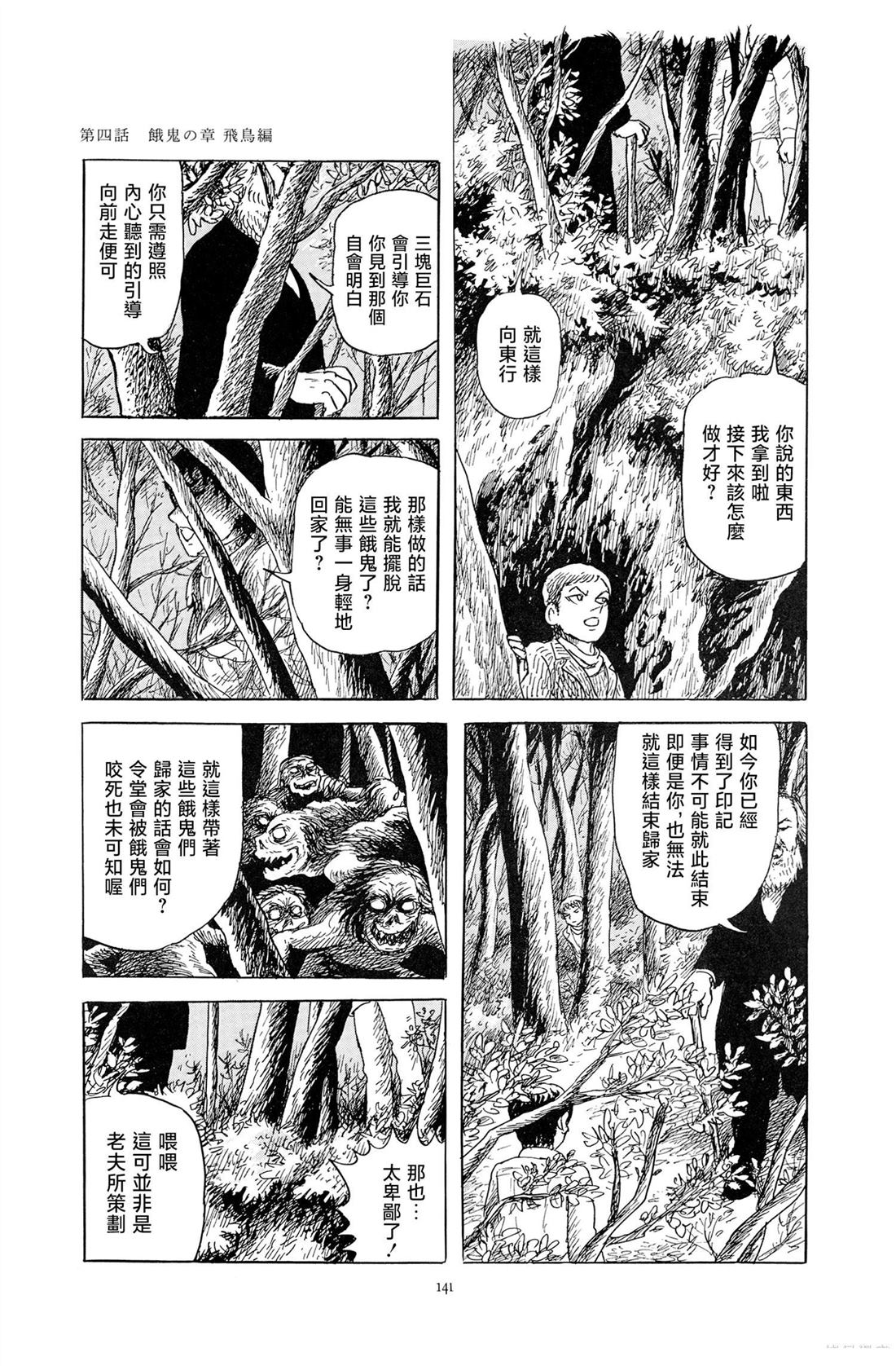 暗黑神話 - 第4話 - 2