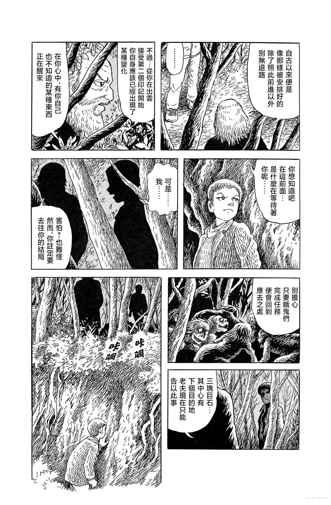 暗黑神話 - 第4話 - 3