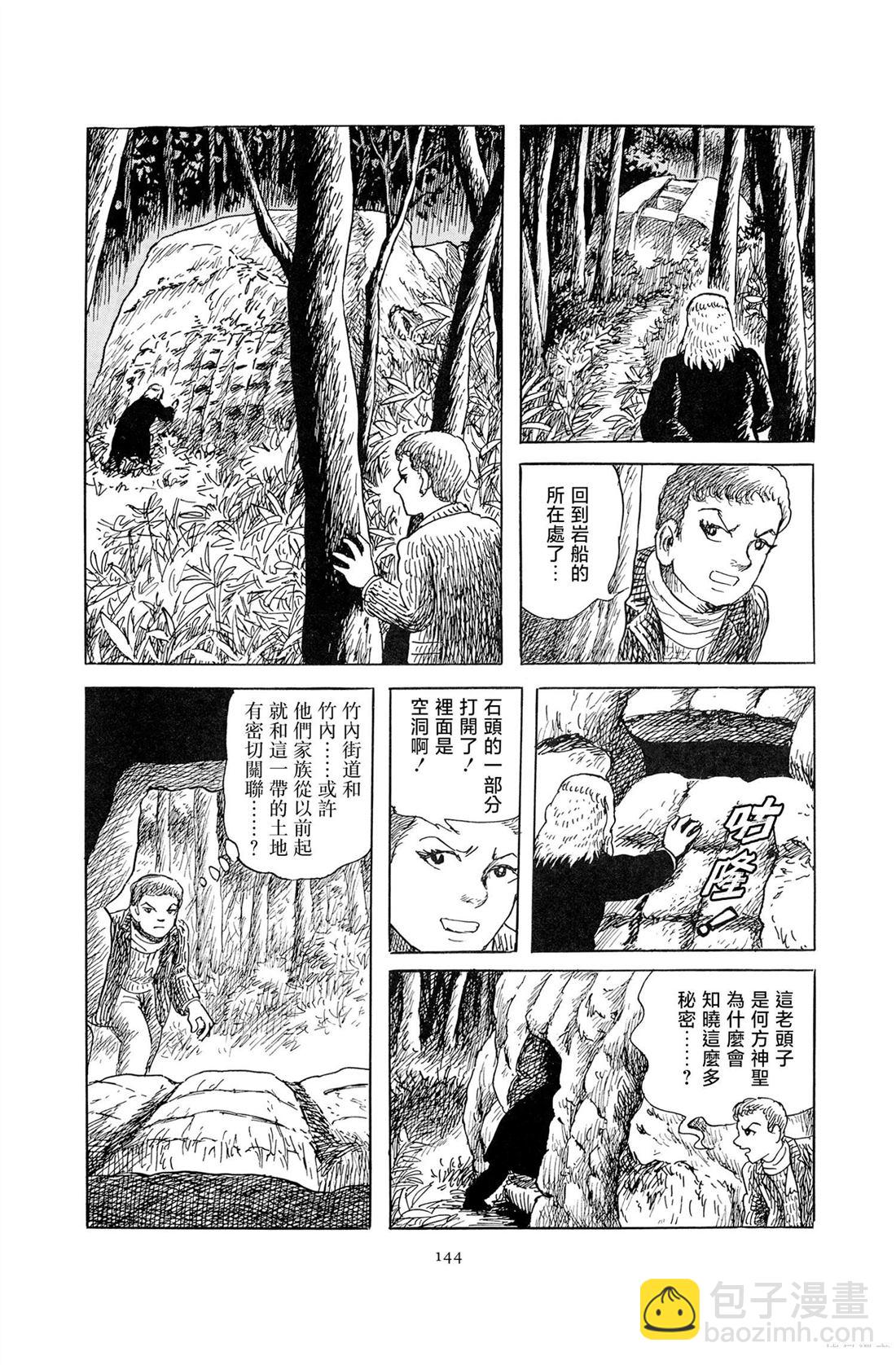 暗黑神話 - 第4話 - 5