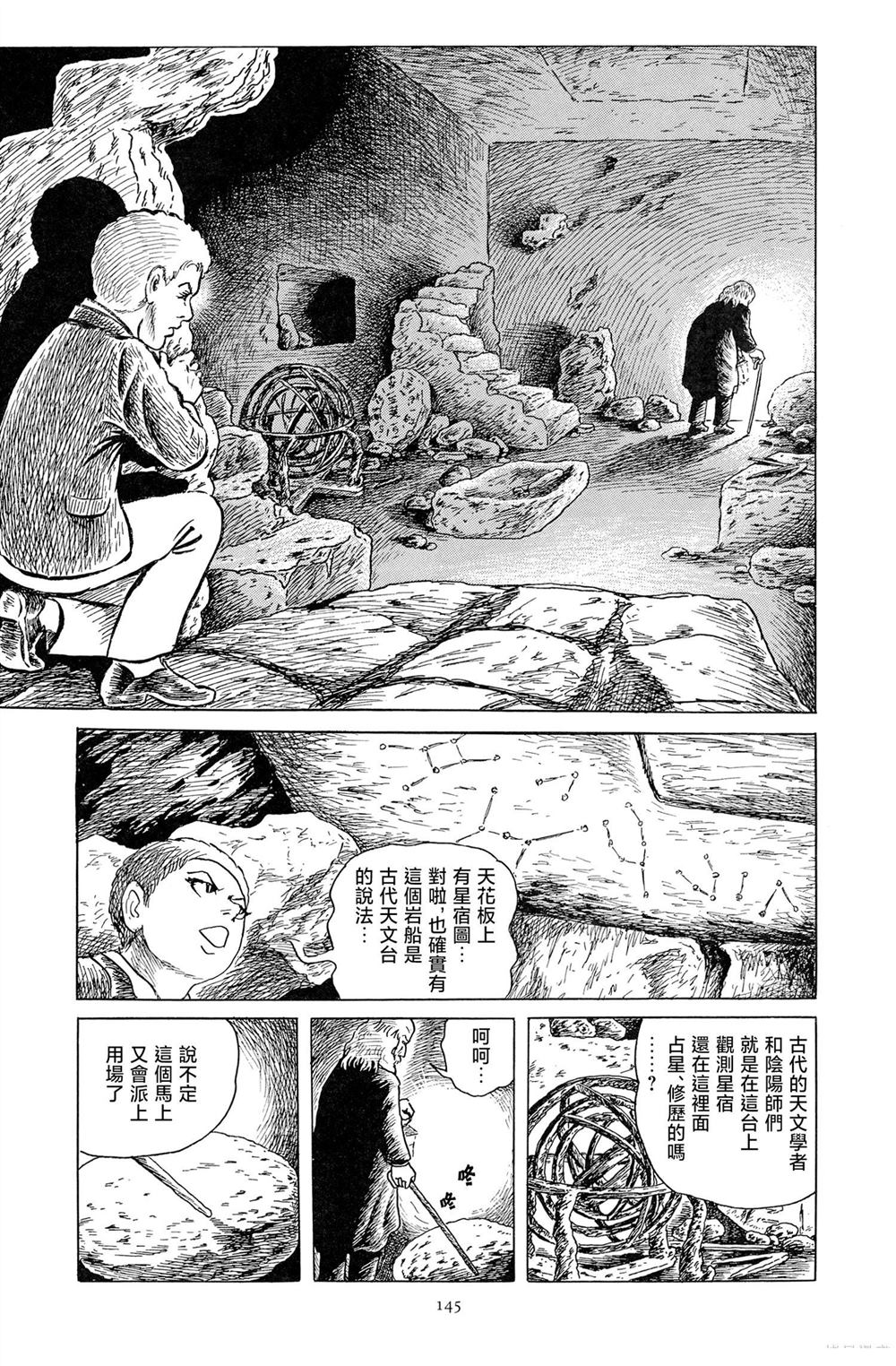 暗黑神話 - 第4話 - 6