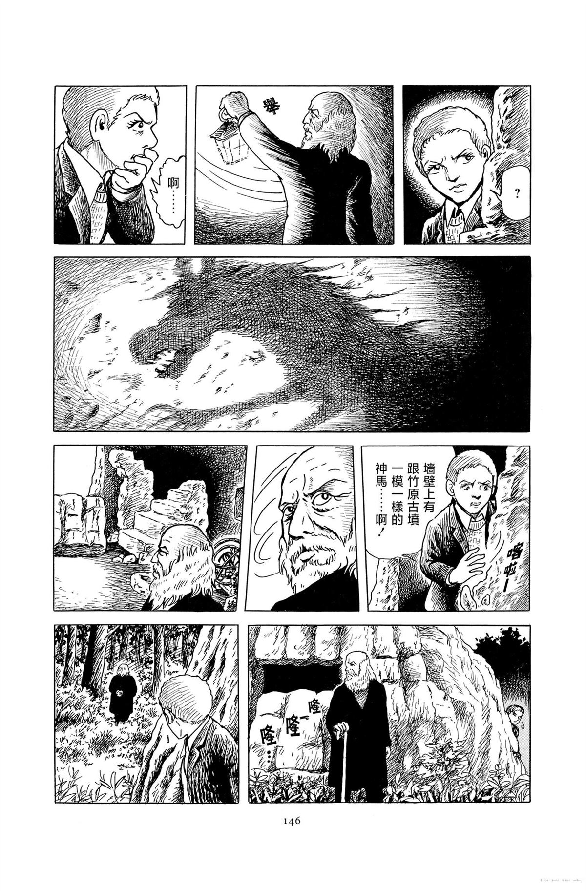 暗黑神話 - 第4話 - 7