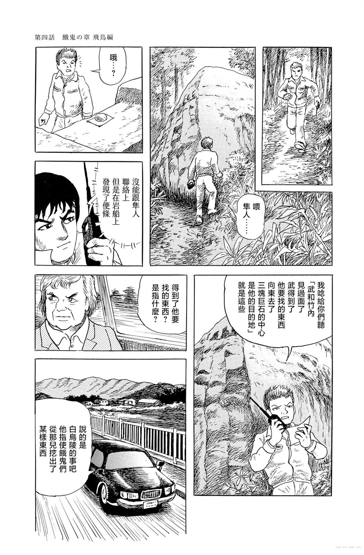 暗黑神話 - 第4話 - 1