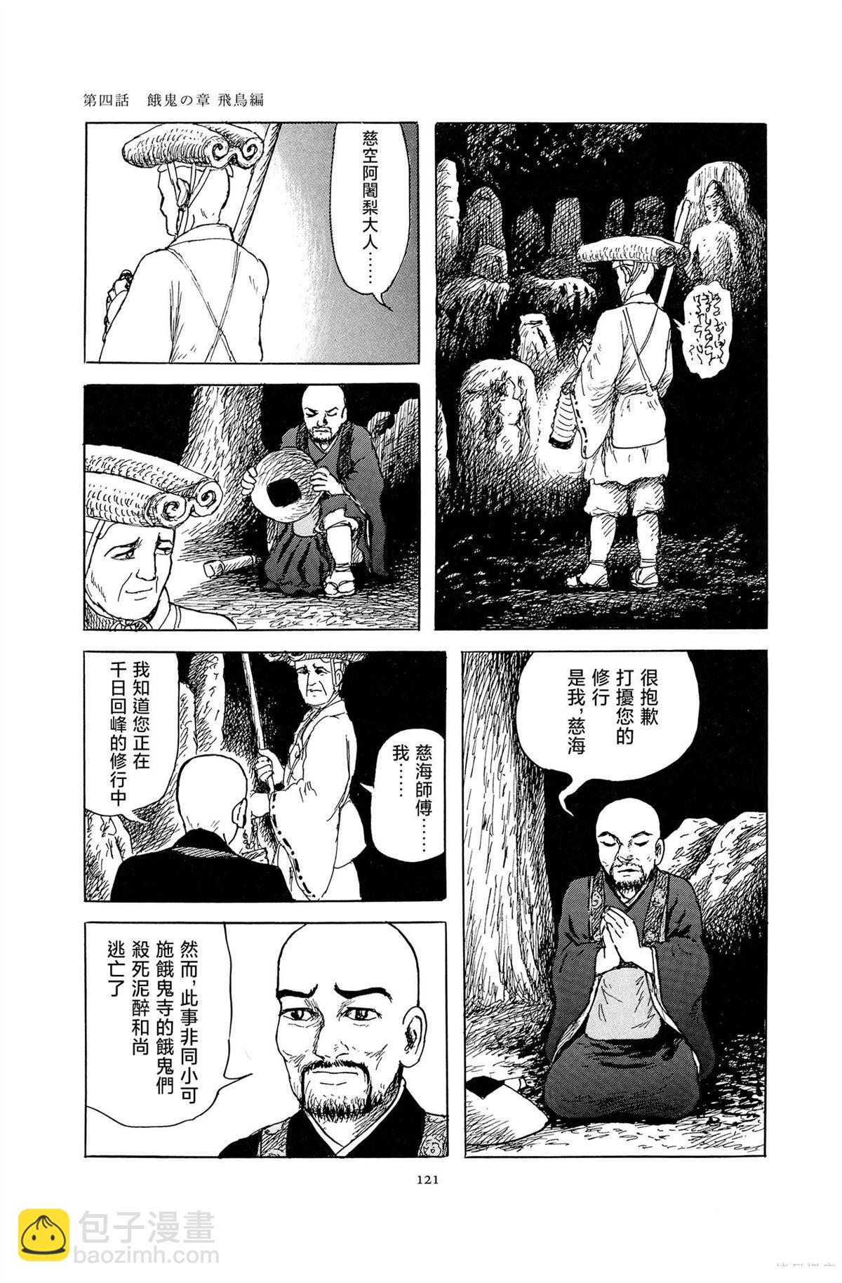 暗黑神話 - 第4話 - 3