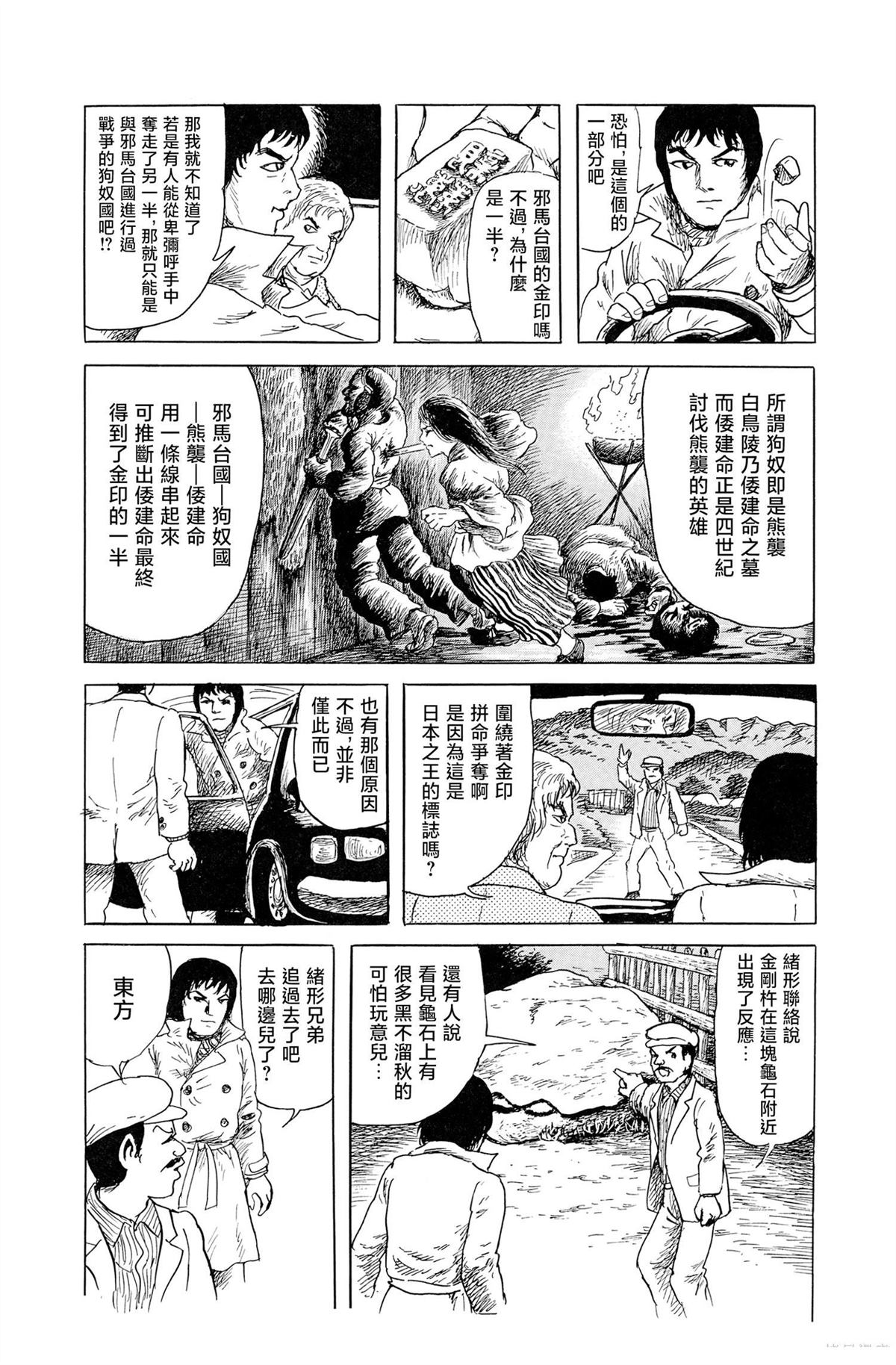 暗黑神話 - 第4話 - 2