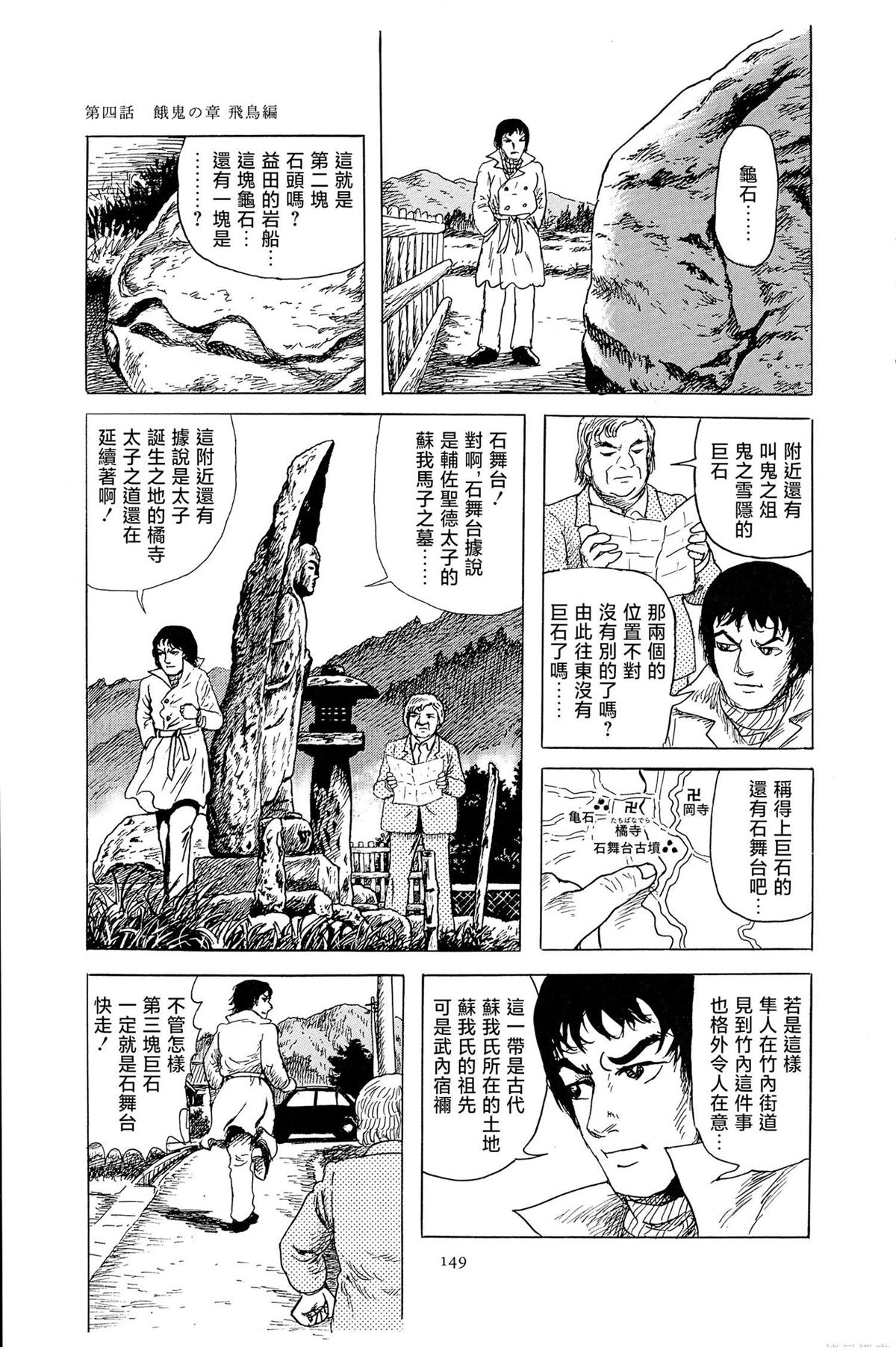 暗黑神話 - 第4話 - 3