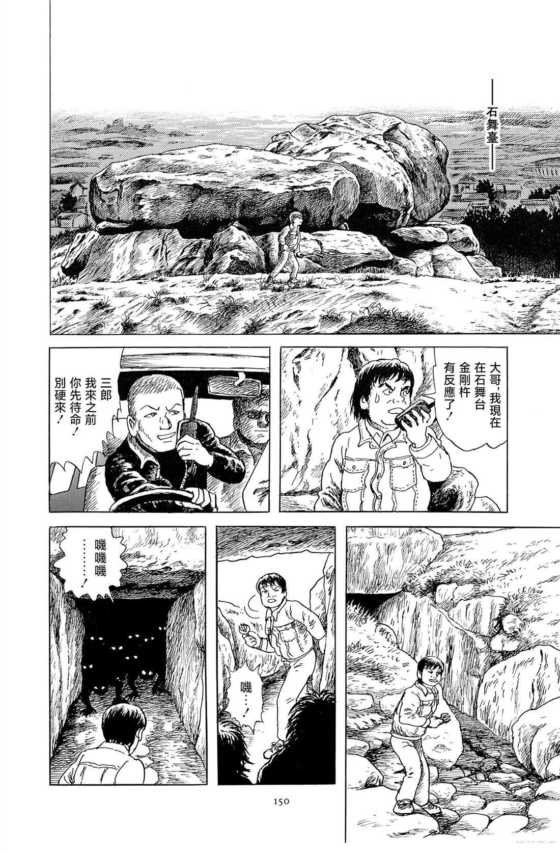 暗黑神話 - 第4話 - 4