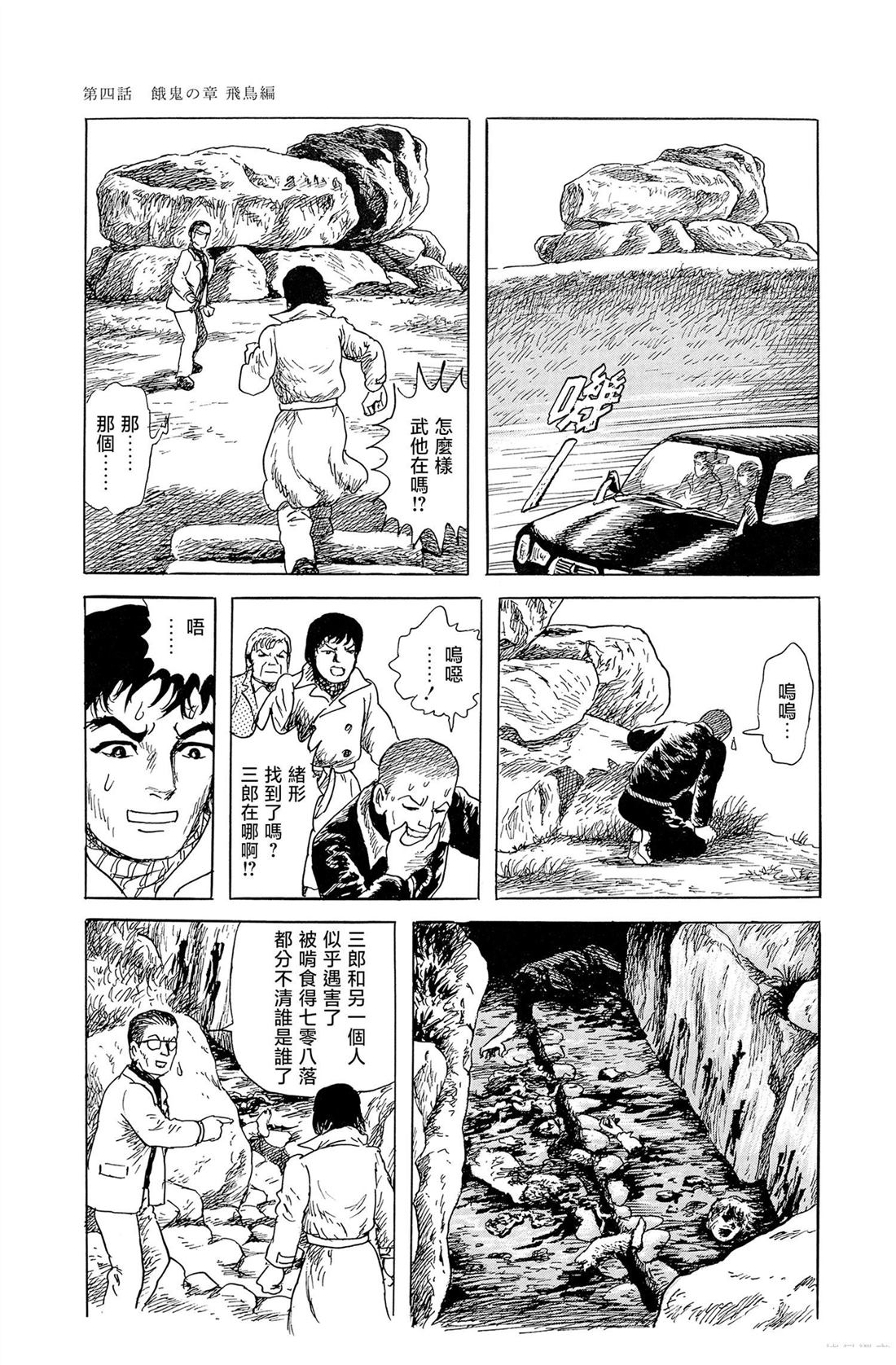 暗黑神話 - 第4話 - 5