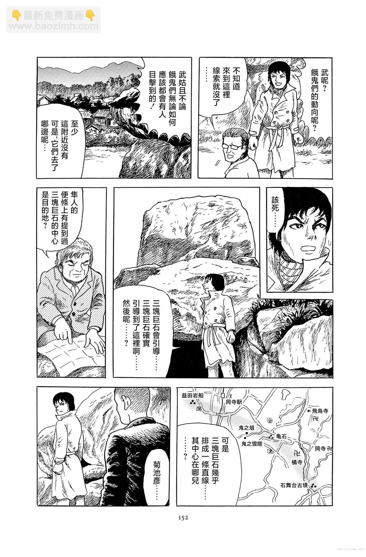 暗黑神話 - 第4話 - 6
