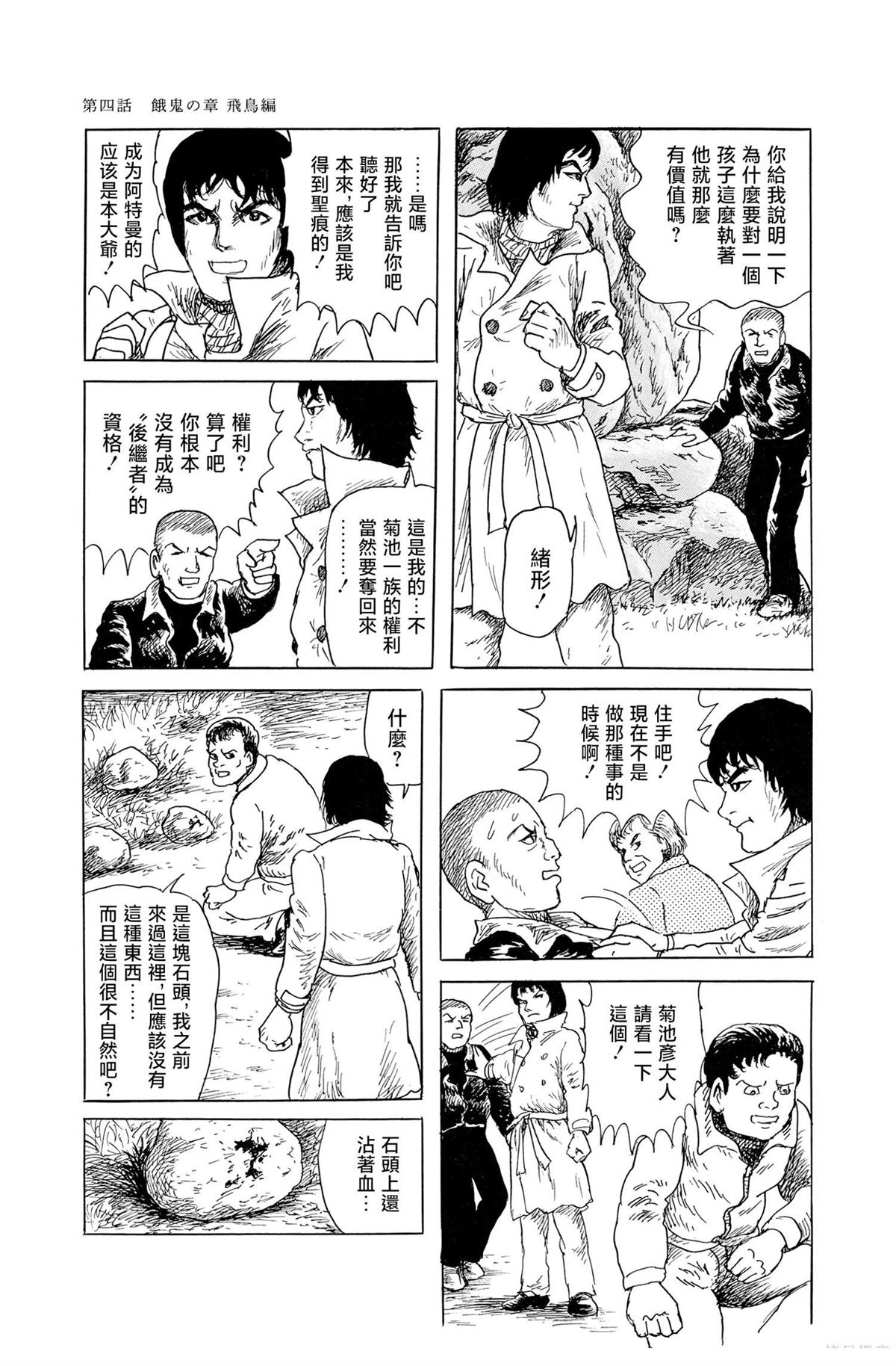 暗黑神話 - 第4話 - 7