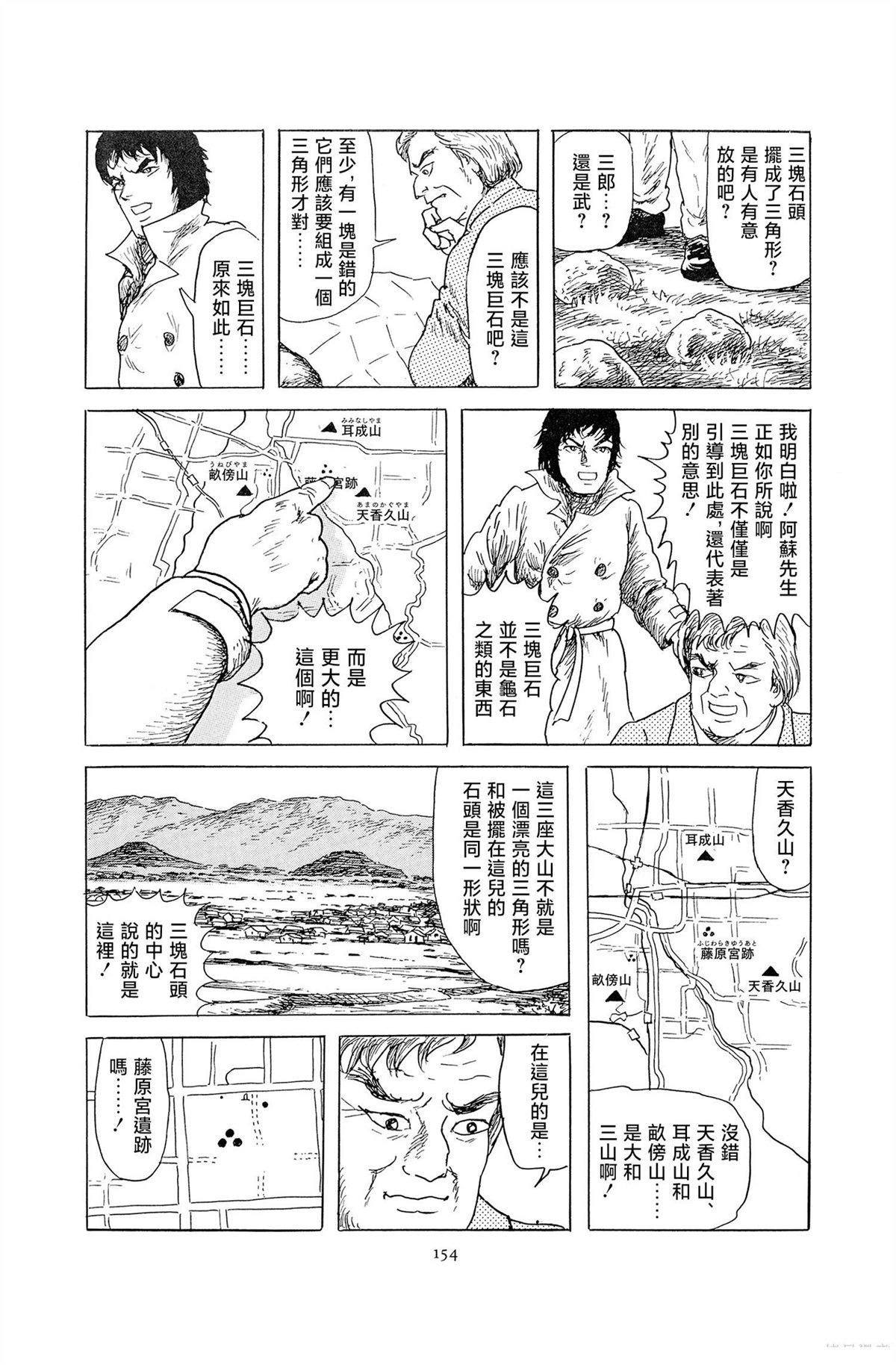 暗黑神話 - 第4話 - 1