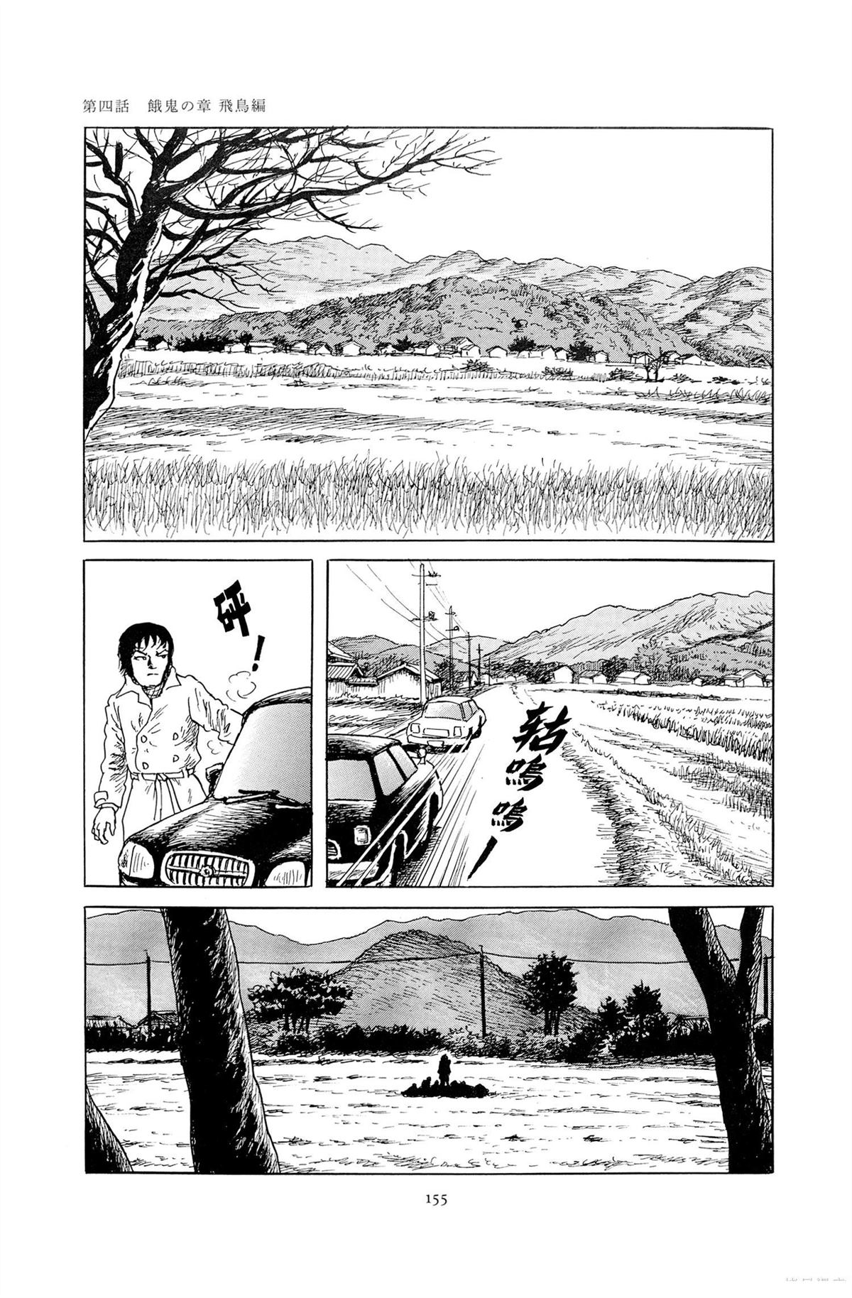 暗黑神話 - 第4話 - 2