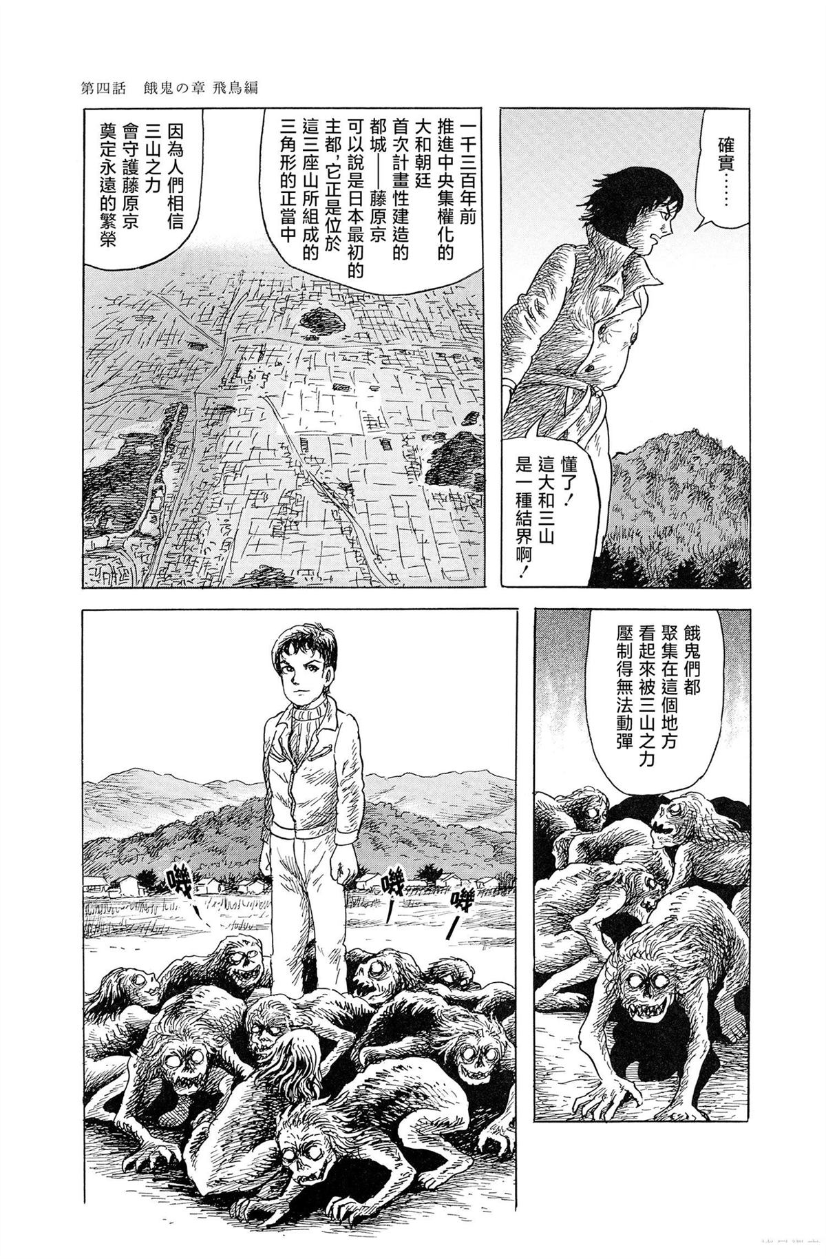 暗黑神話 - 第4話 - 4