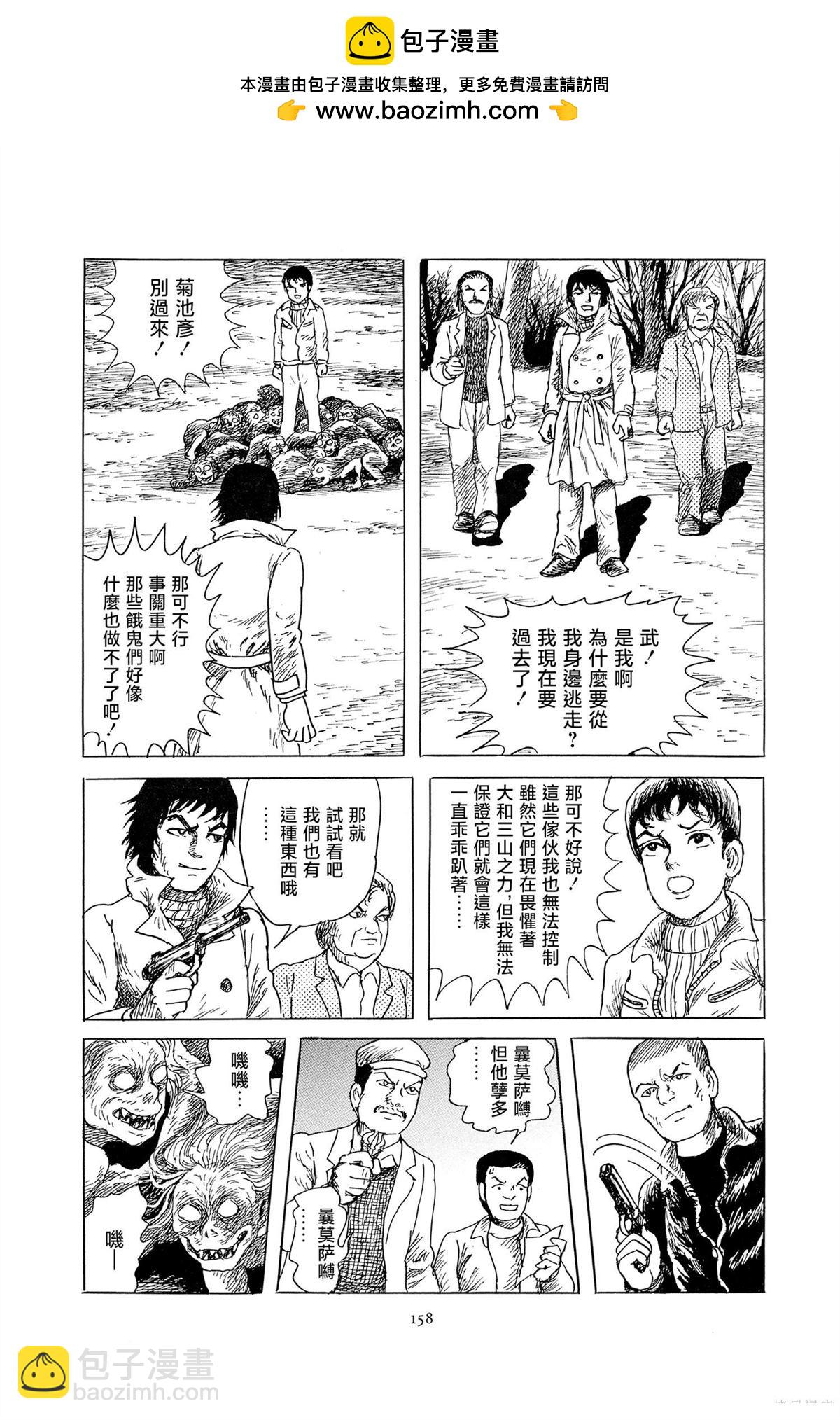 暗黑神話 - 第4話 - 5