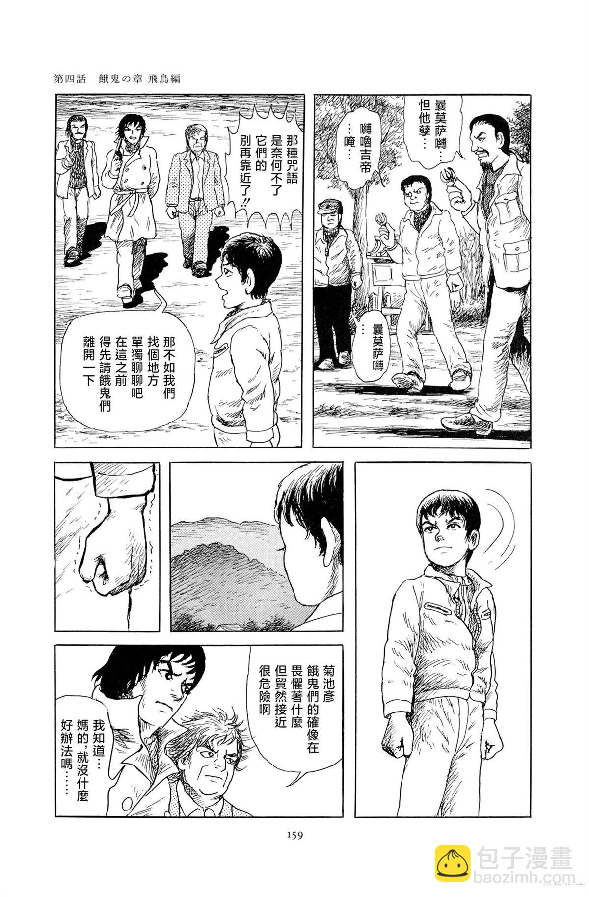 暗黑神話 - 第4話 - 6