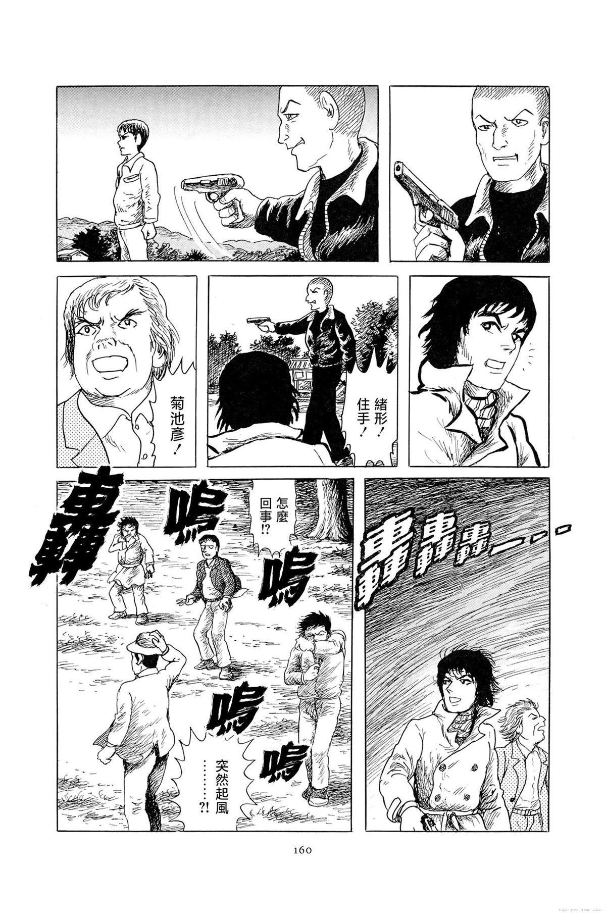 暗黑神話 - 第4話 - 7