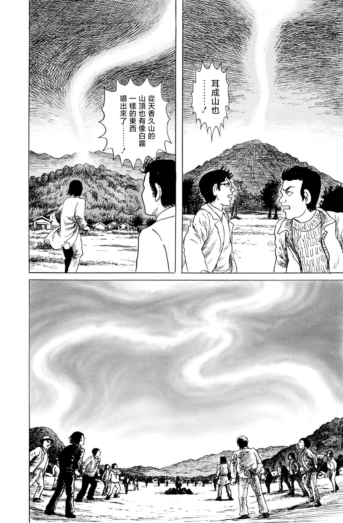 暗黑神話 - 第4話 - 2