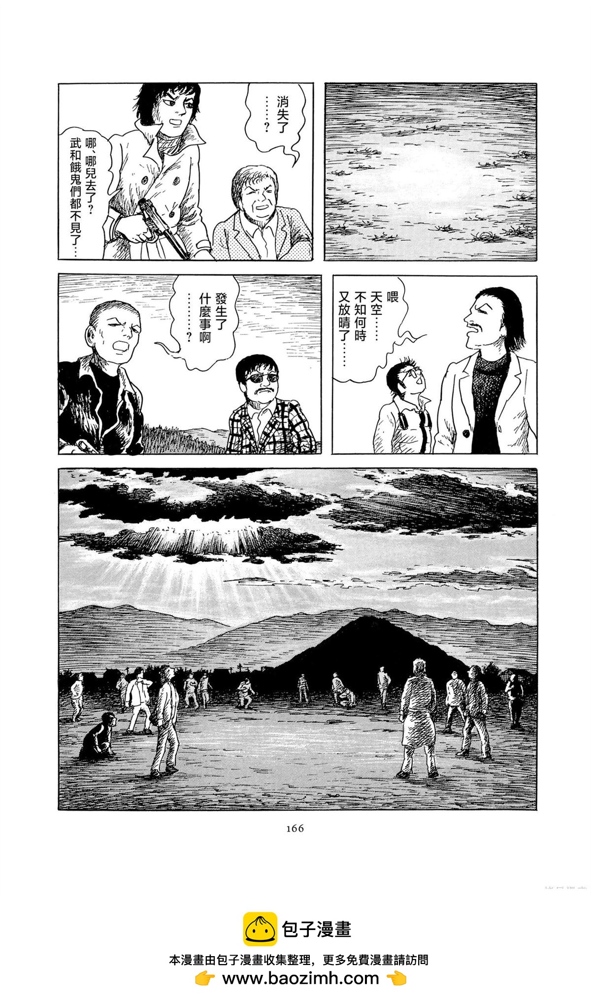 暗黑神話 - 第4話 - 6