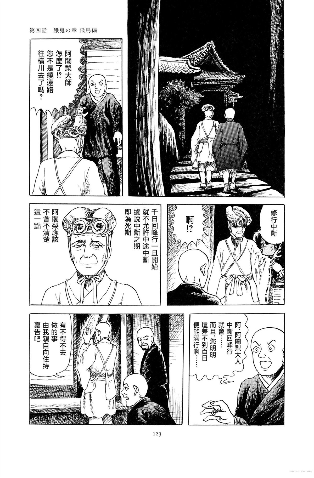 暗黑神話 - 第4話 - 5