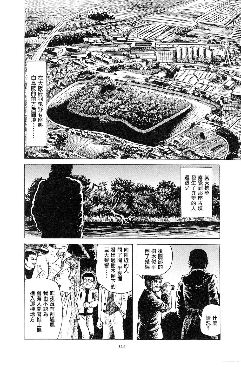 暗黑神話 - 第4話 - 6