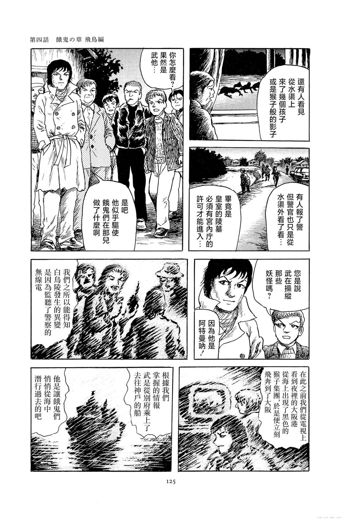 暗黑神話 - 第4話 - 7