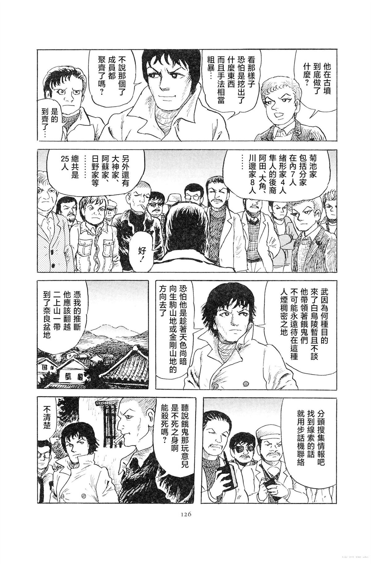 暗黑神話 - 第4話 - 1