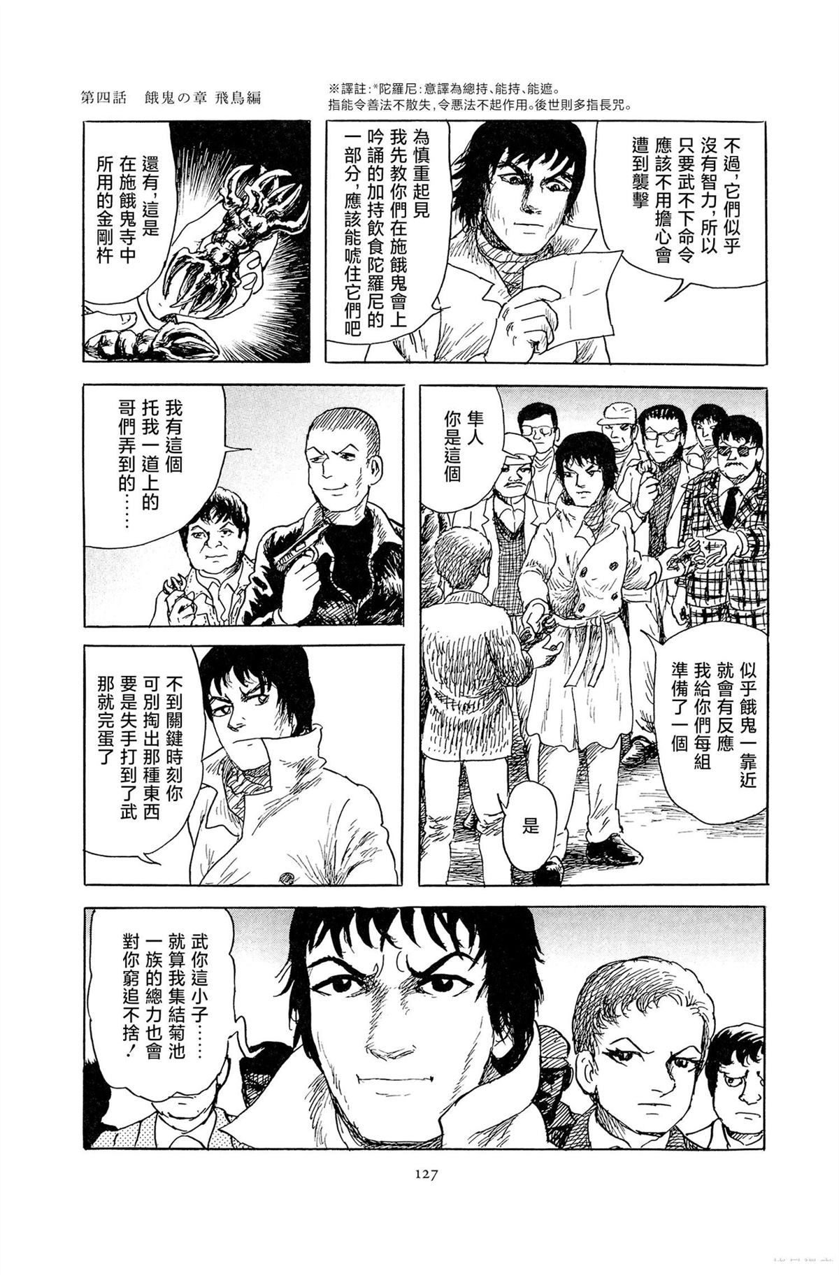 暗黑神話 - 第4話 - 2
